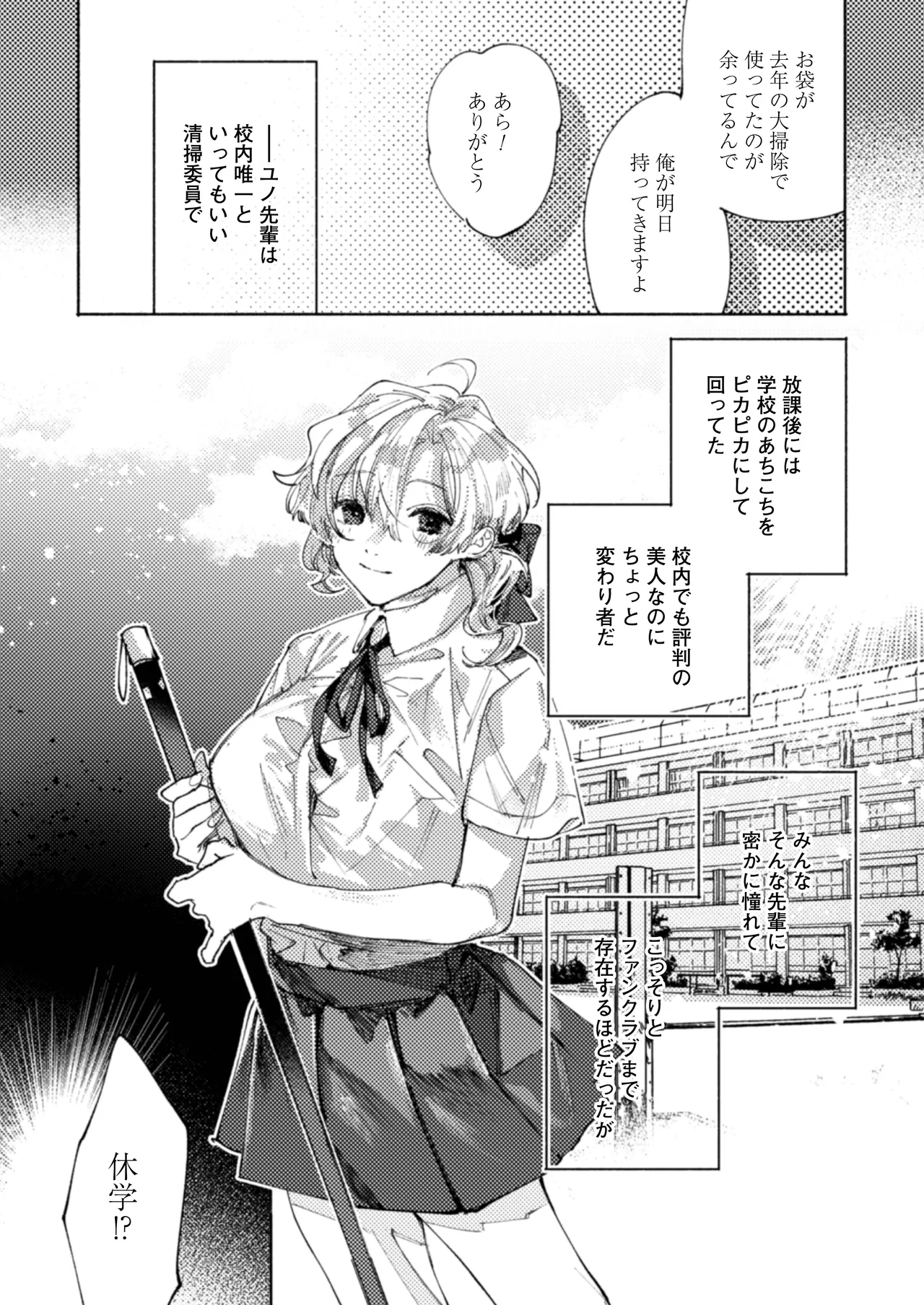 隣部屋に住む人妻が高校時代の憧れの先輩だったので、純愛NTRで光堕ちさせた話 - page6