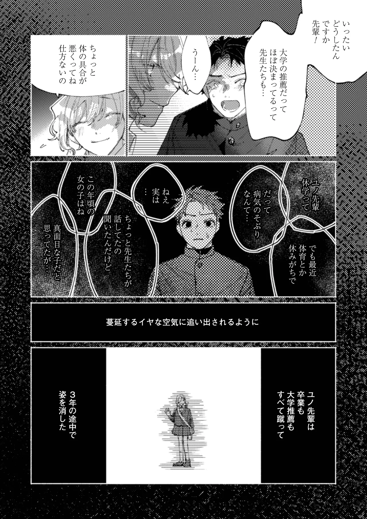 隣部屋に住む人妻が高校時代の憧れの先輩だったので、純愛NTRで光堕ちさせた話 - page7