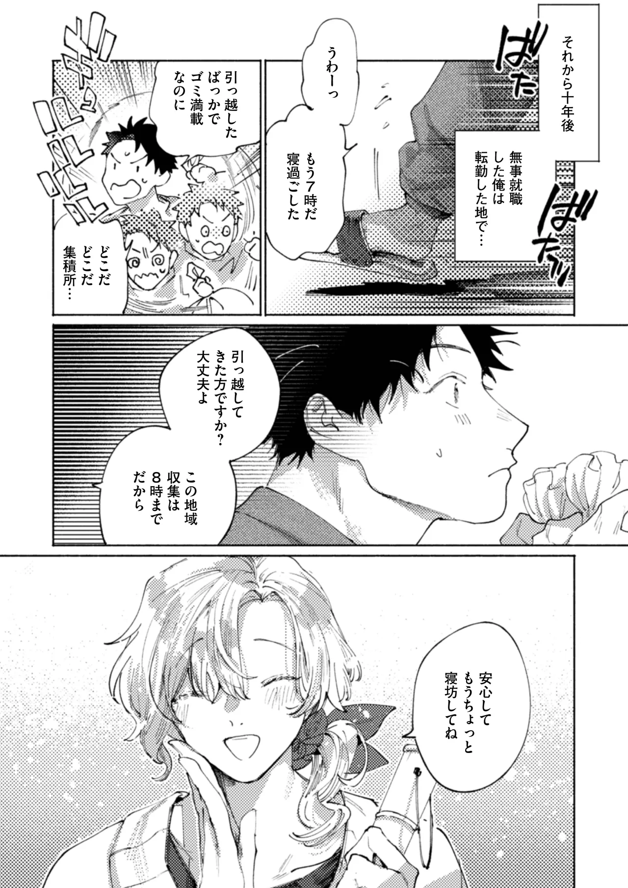 隣部屋に住む人妻が高校時代の憧れの先輩だったので、純愛NTRで光堕ちさせた話 - page8
