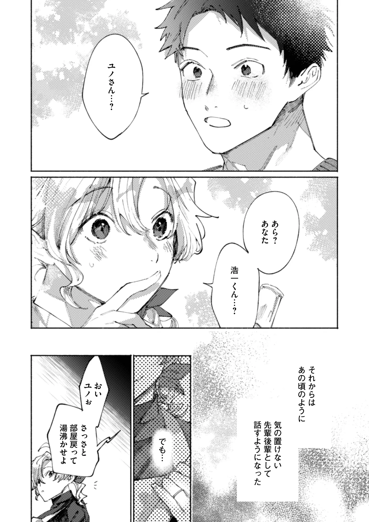 隣部屋に住む人妻が高校時代の憧れの先輩だったので、純愛NTRで光堕ちさせた話 - page9