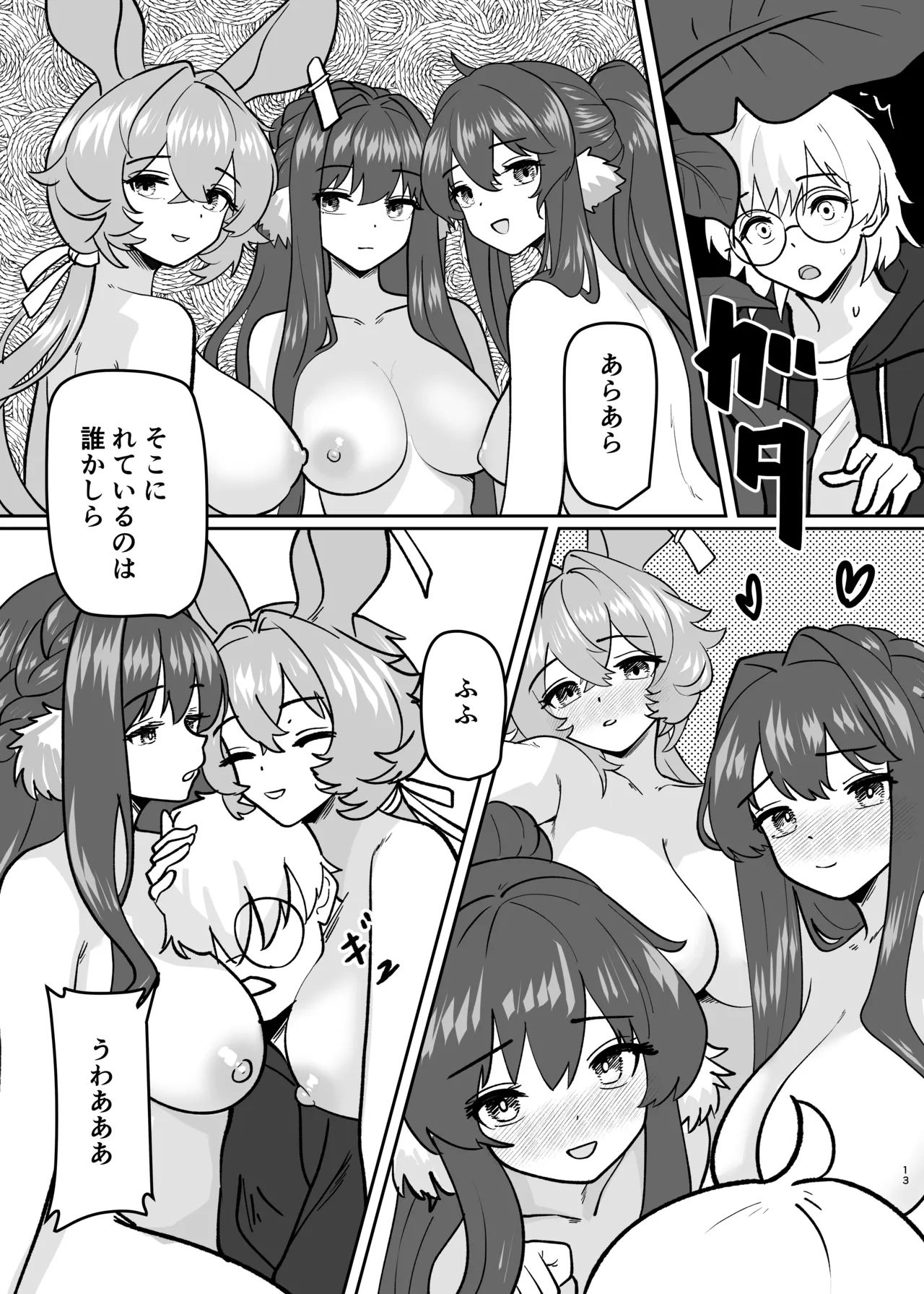体が分裂して姉妹化TSF - page13