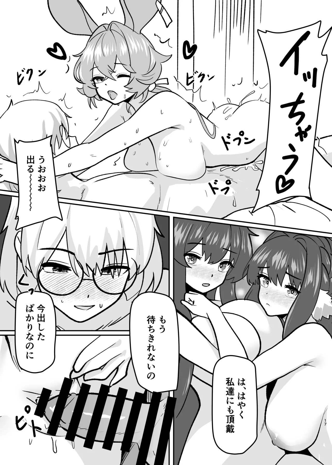 体が分裂して姉妹化TSF - page17