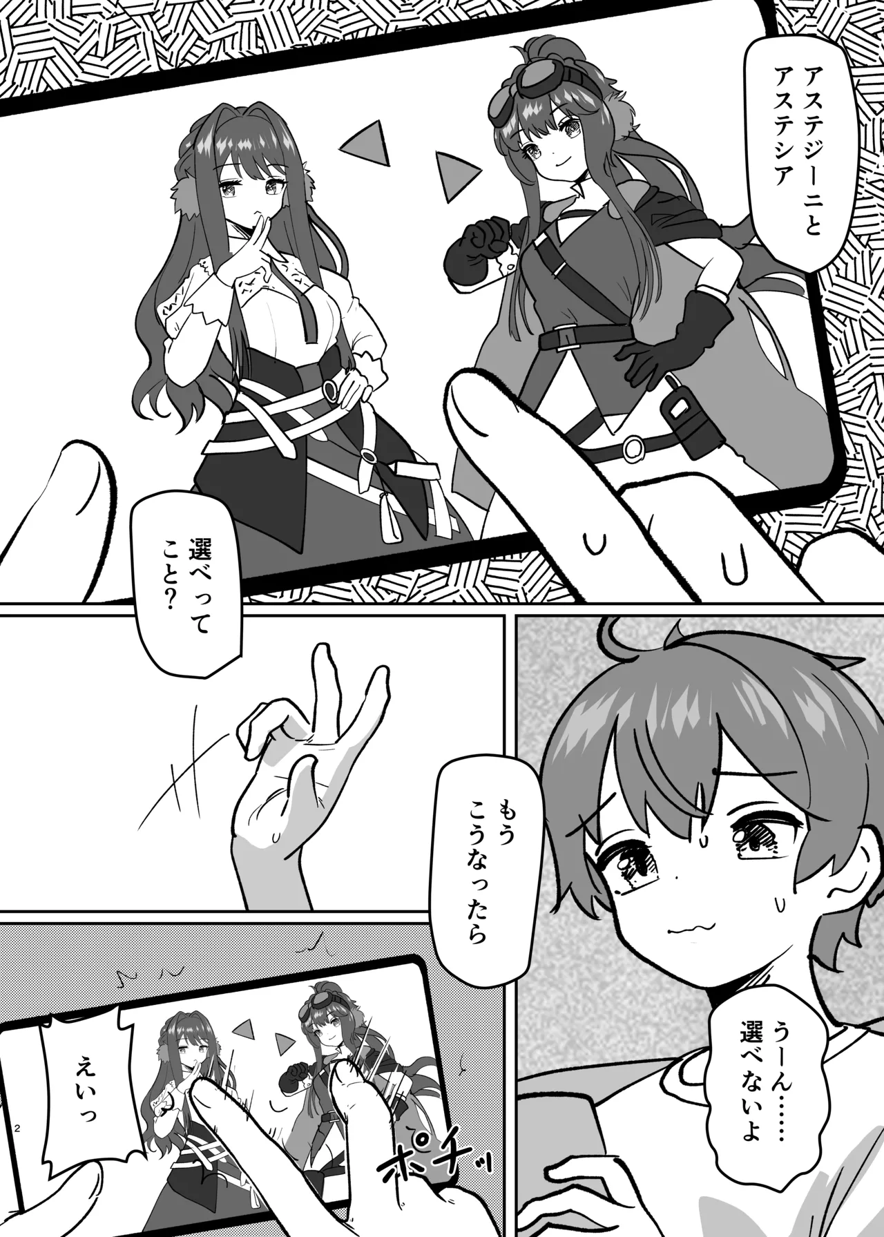 体が分裂して姉妹化TSF - page2