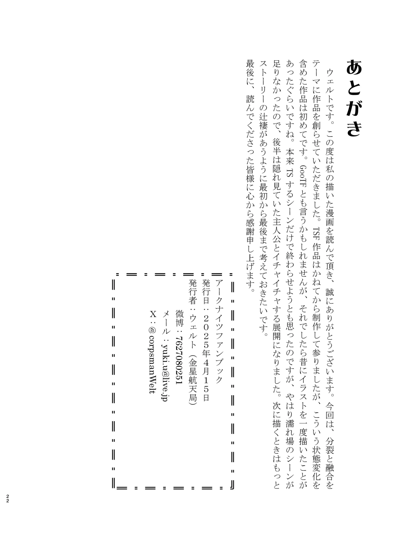 体が分裂して姉妹化TSF - page22