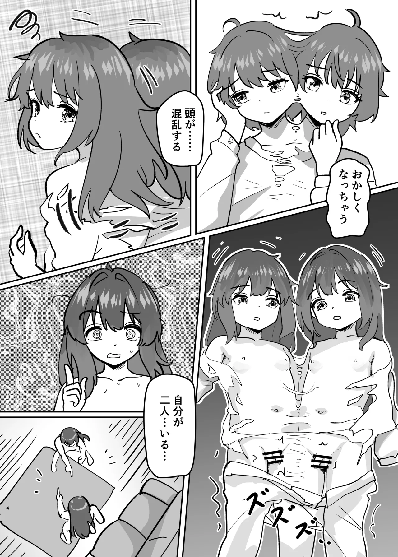 体が分裂して姉妹化TSF - page4