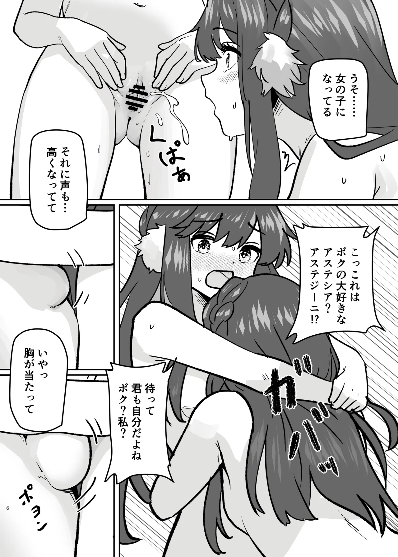 体が分裂して姉妹化TSF - page6