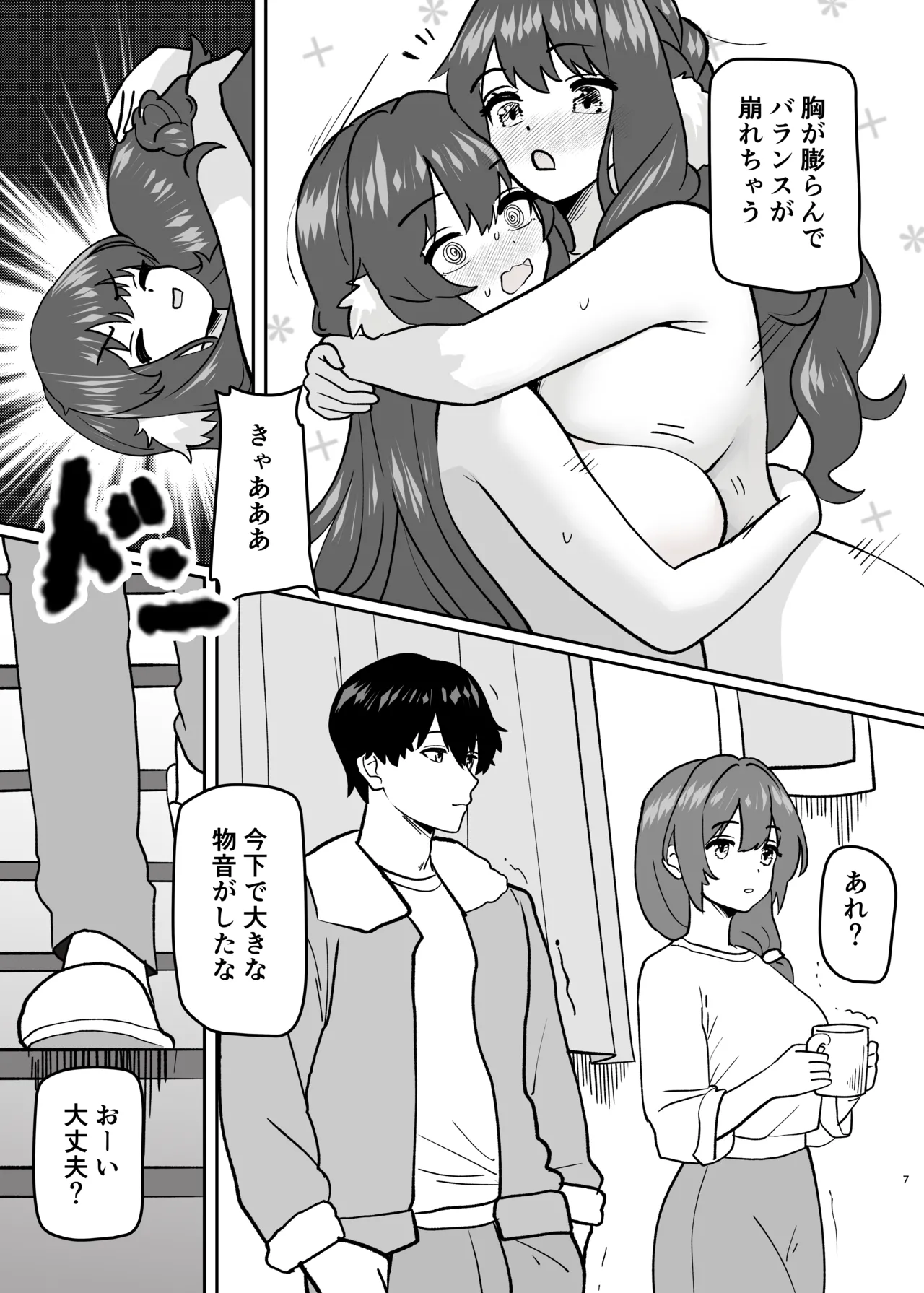 体が分裂して姉妹化TSF - page7