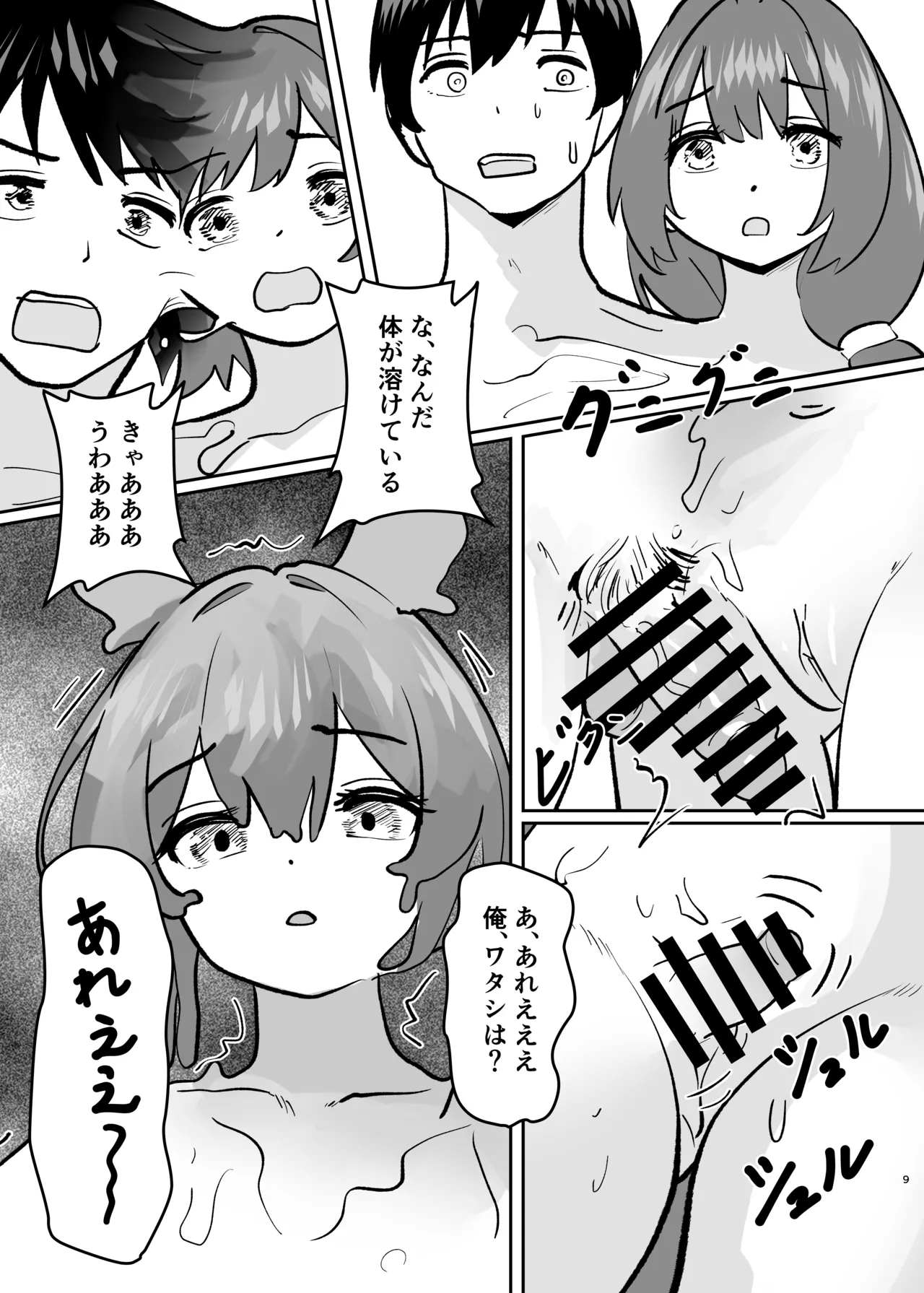 体が分裂して姉妹化TSF - page9