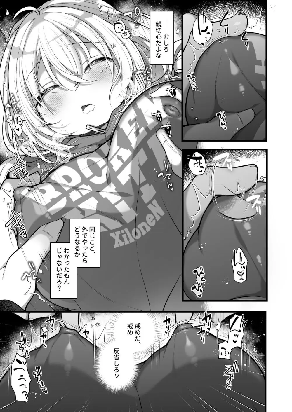 女体化した相部屋の親友が相変わらずだらしないのでわからせる。 - page12