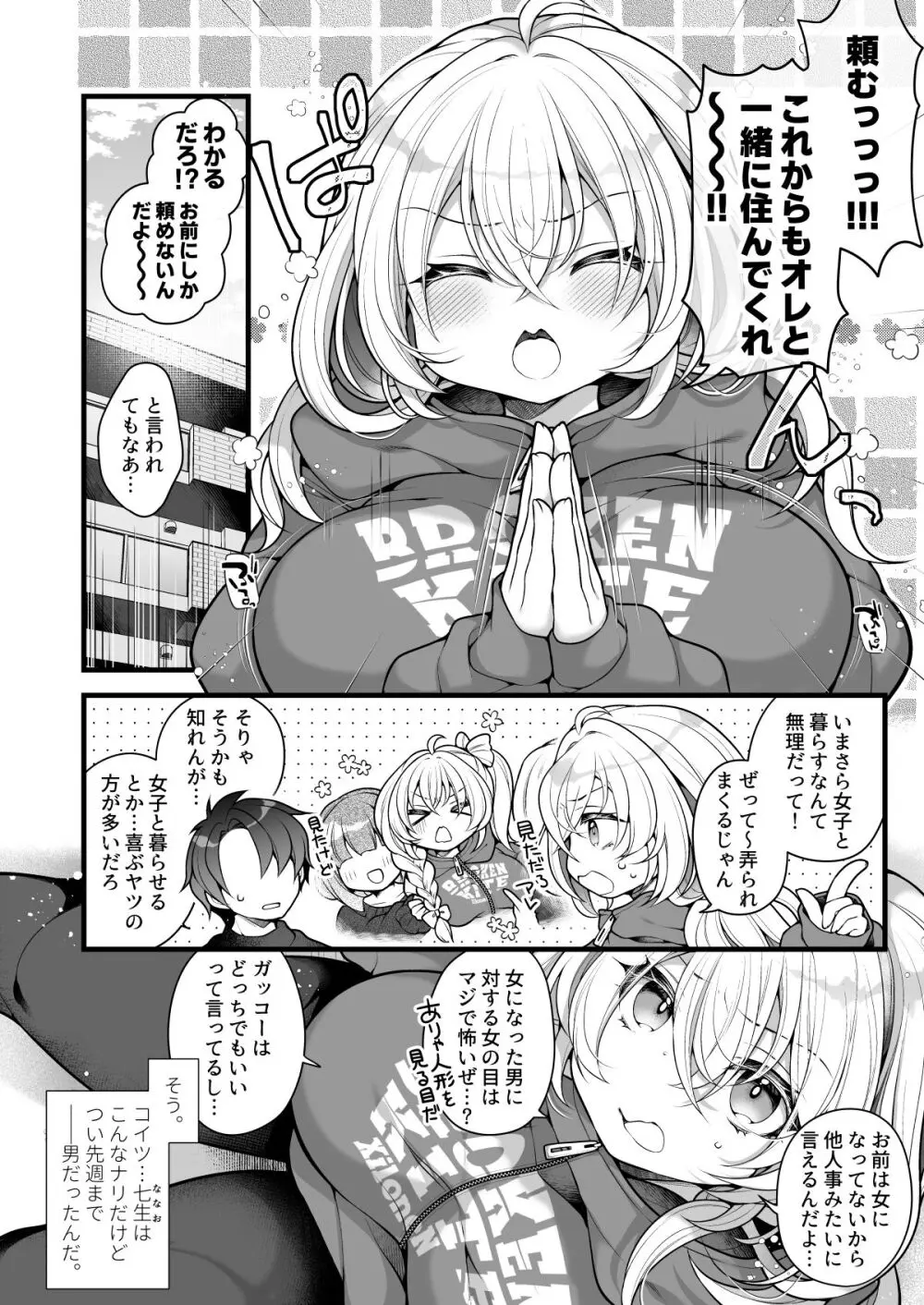 女体化した相部屋の親友が相変わらずだらしないのでわからせる。 - page2