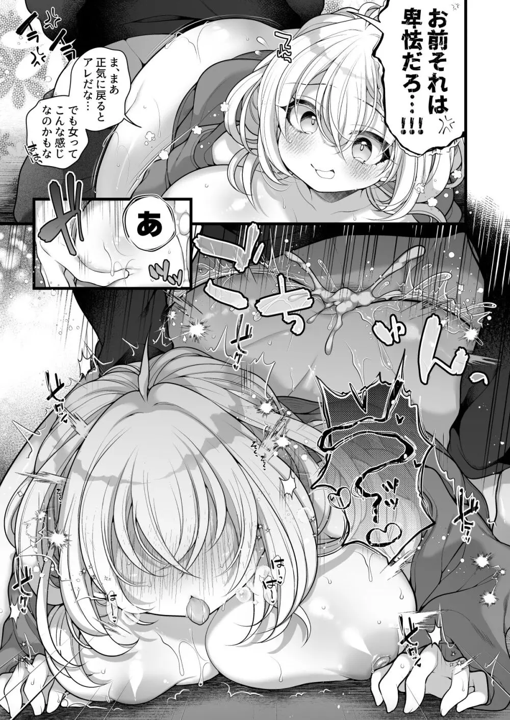 女体化した相部屋の親友が相変わらずだらしないのでわからせる。 - page26