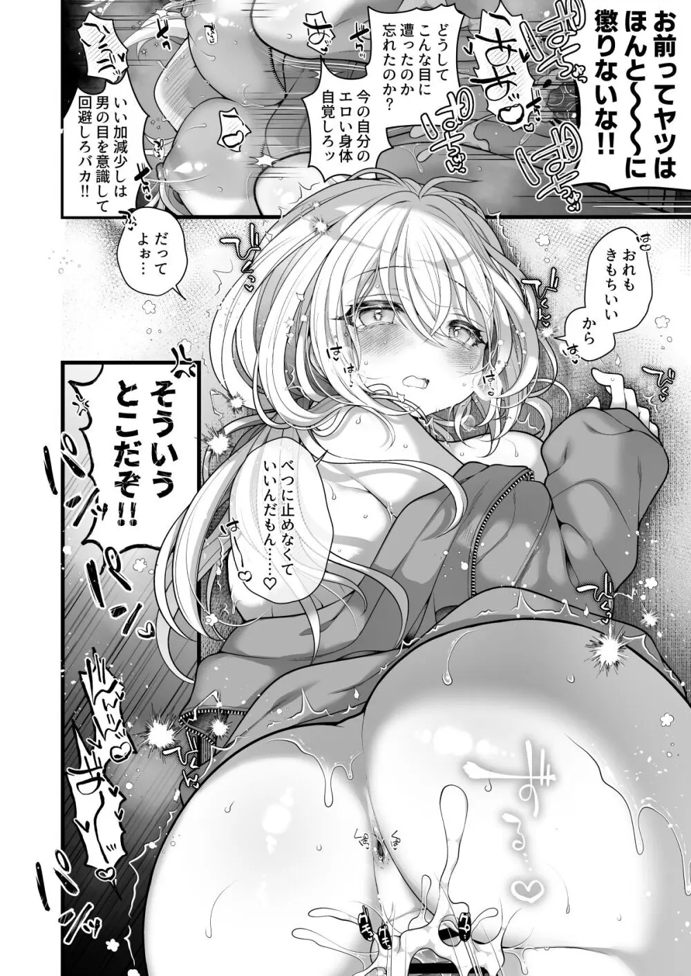 女体化した相部屋の親友が相変わらずだらしないのでわからせる。 - page27
