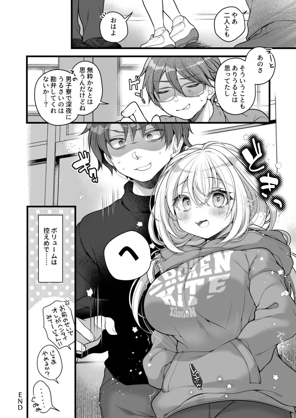 女体化した相部屋の親友が相変わらずだらしないのでわからせる。 - page29