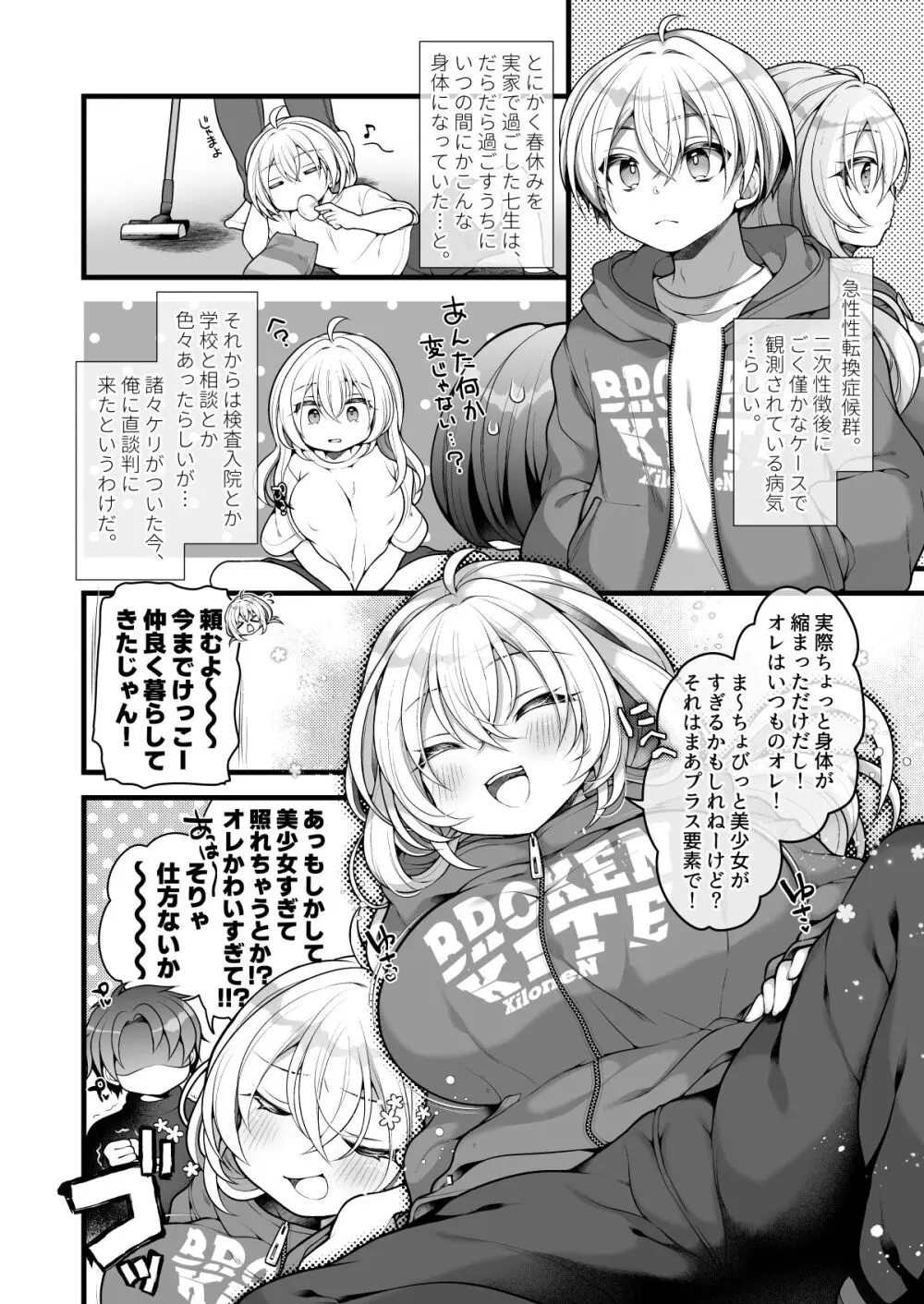 女体化した相部屋の親友が相変わらずだらしないのでわからせる。 - page3