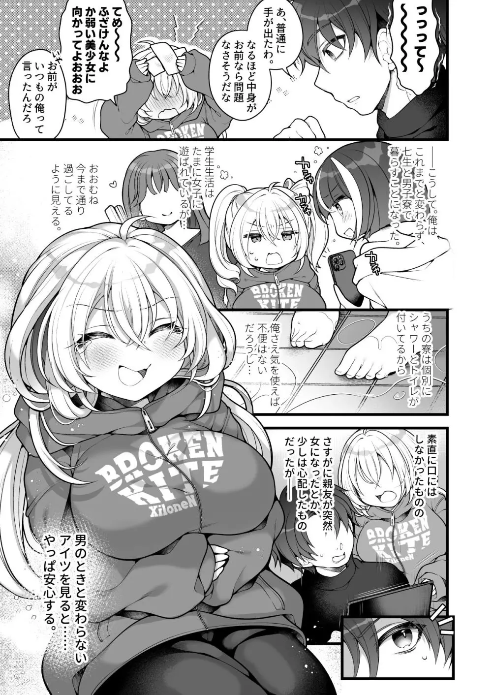 女体化した相部屋の親友が相変わらずだらしないのでわからせる。 - page4