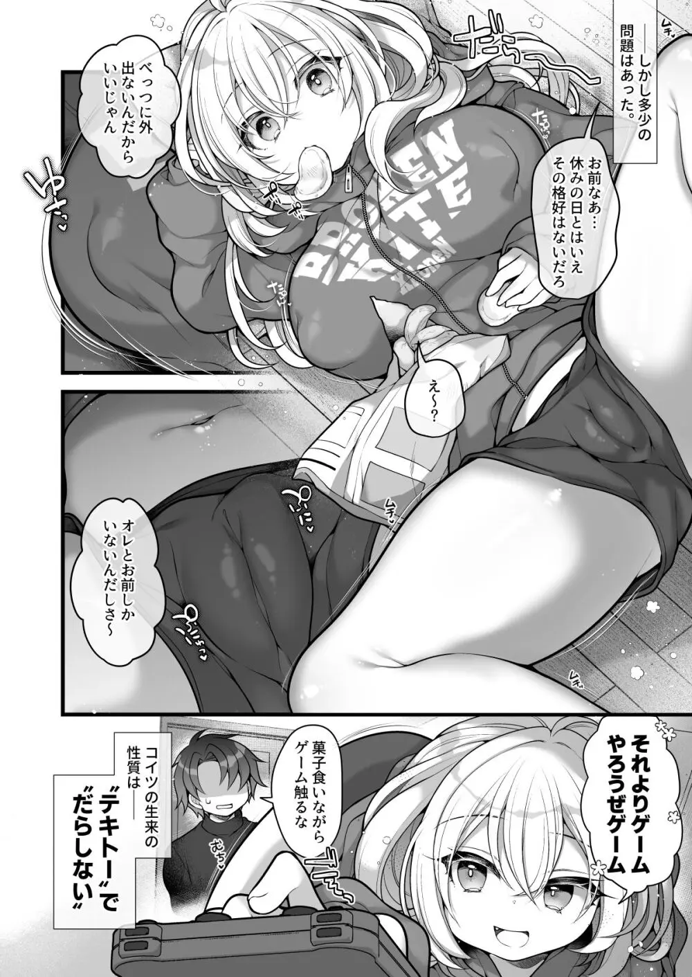 女体化した相部屋の親友が相変わらずだらしないのでわからせる。 - page5