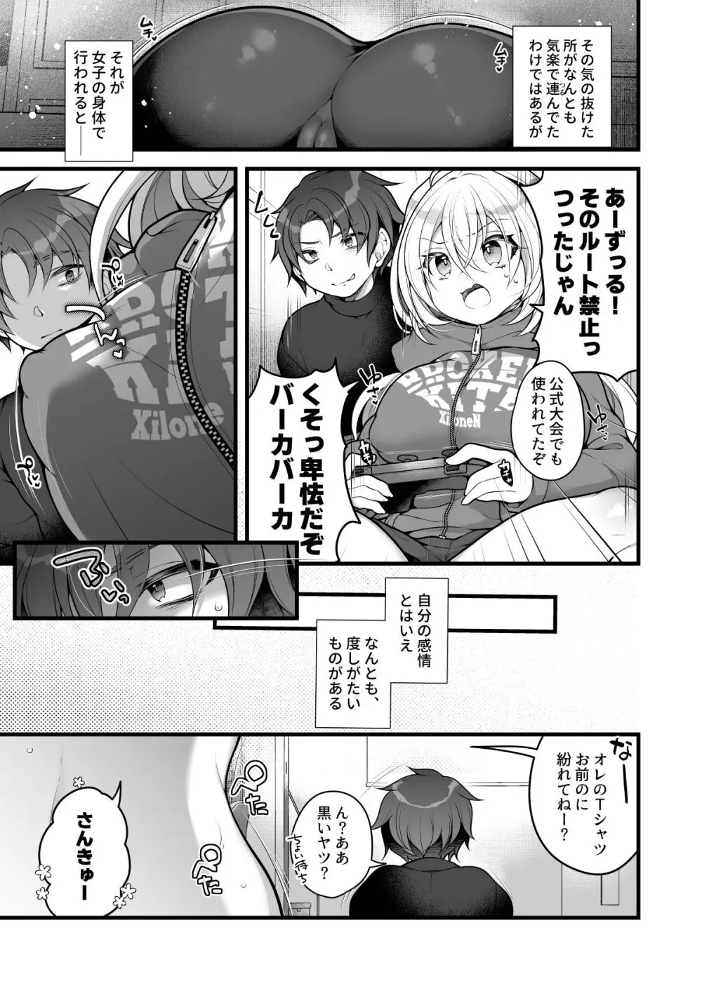 女体化した相部屋の親友が相変わらずだらしないのでわからせる。 - page6