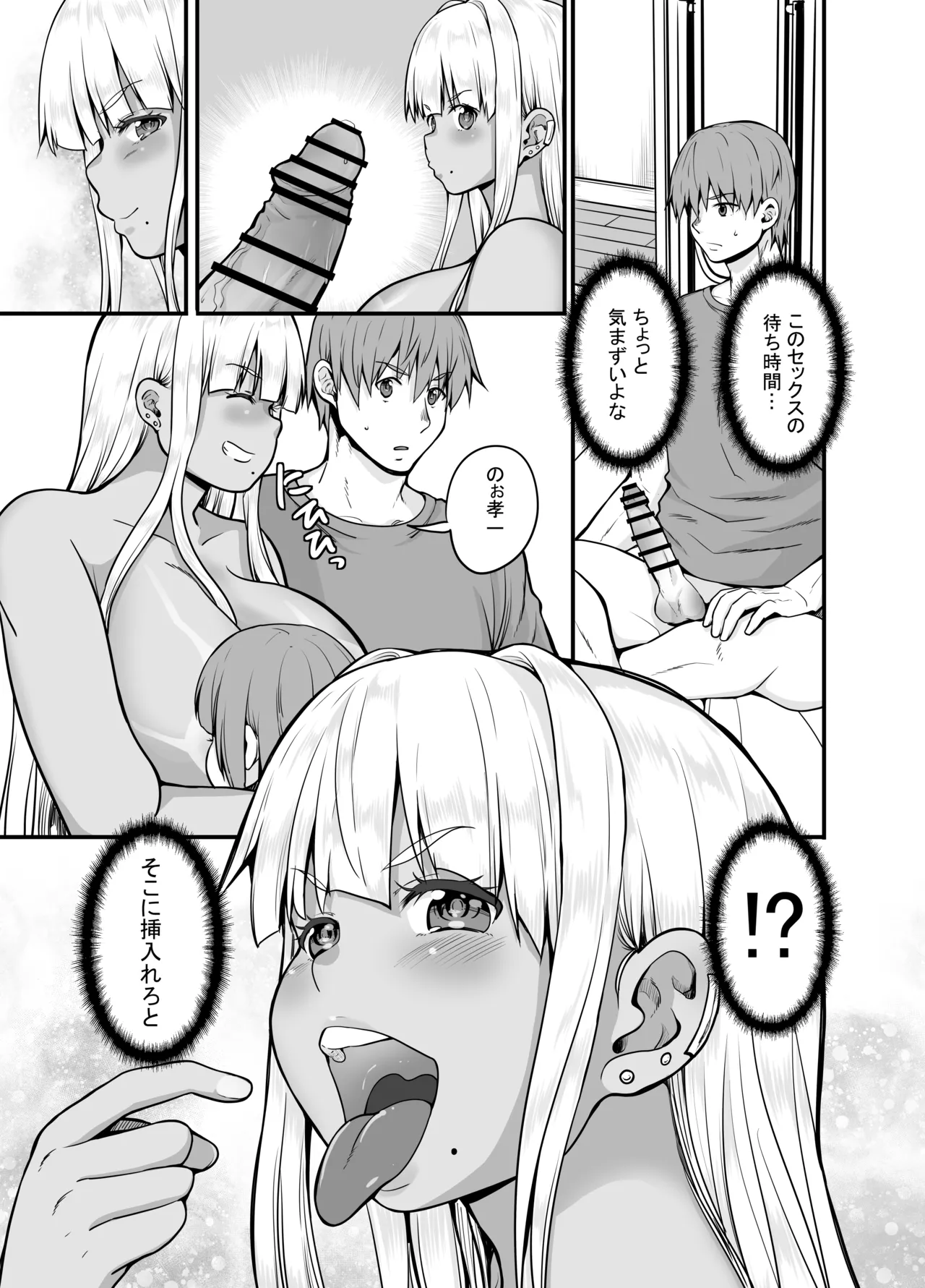 田舎の黒ギャルJkと結婚しました 4 - page10
