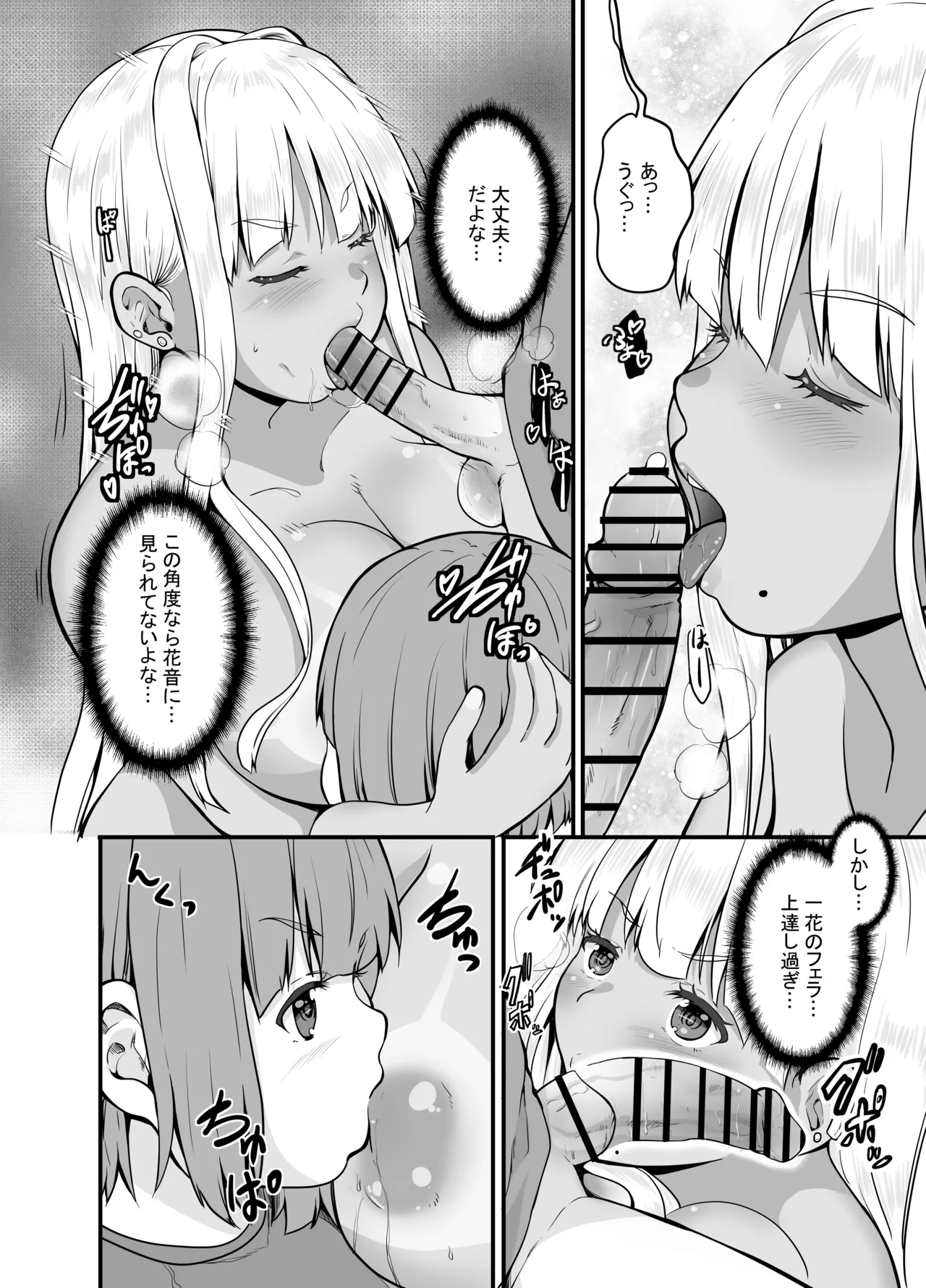 田舎の黒ギャルJkと結婚しました 4 - page11