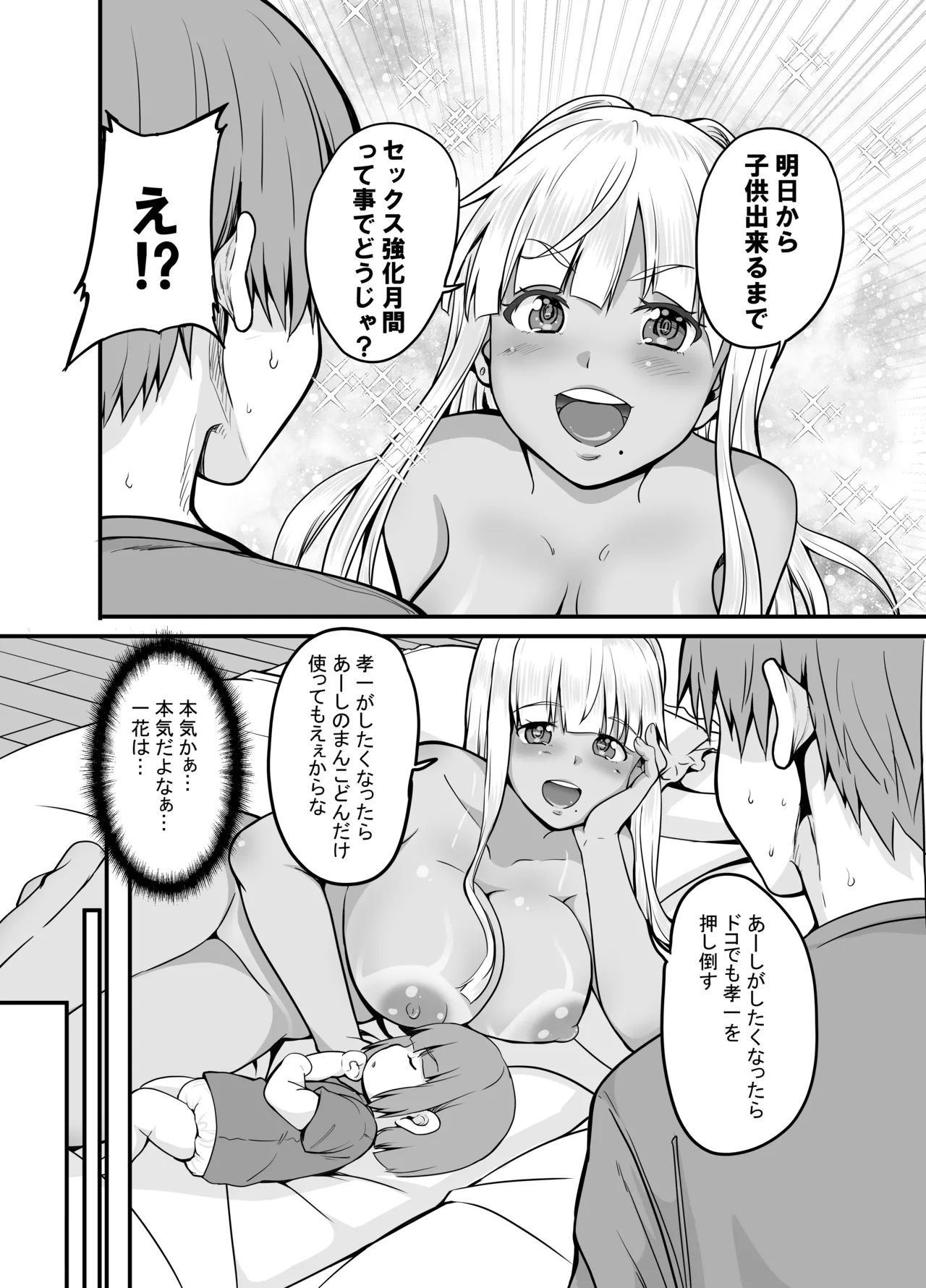 田舎の黒ギャルJkと結婚しました 4 - page19