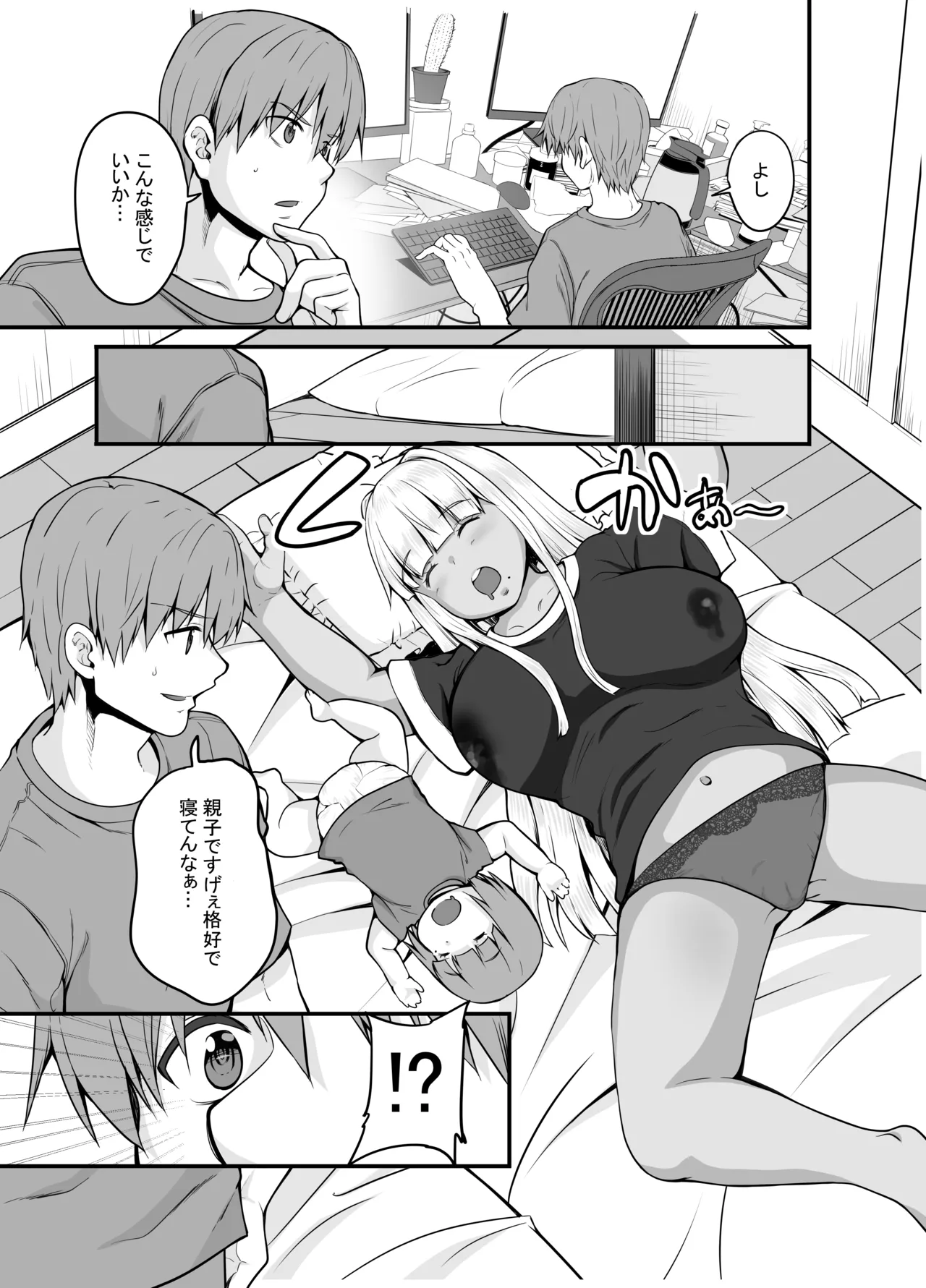 田舎の黒ギャルJkと結婚しました 4 - page2