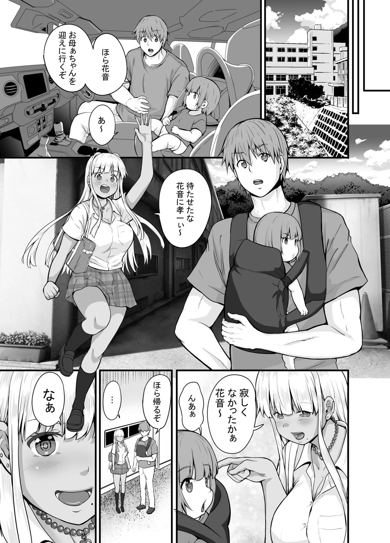 田舎の黒ギャルJkと結婚しました 4 - page20