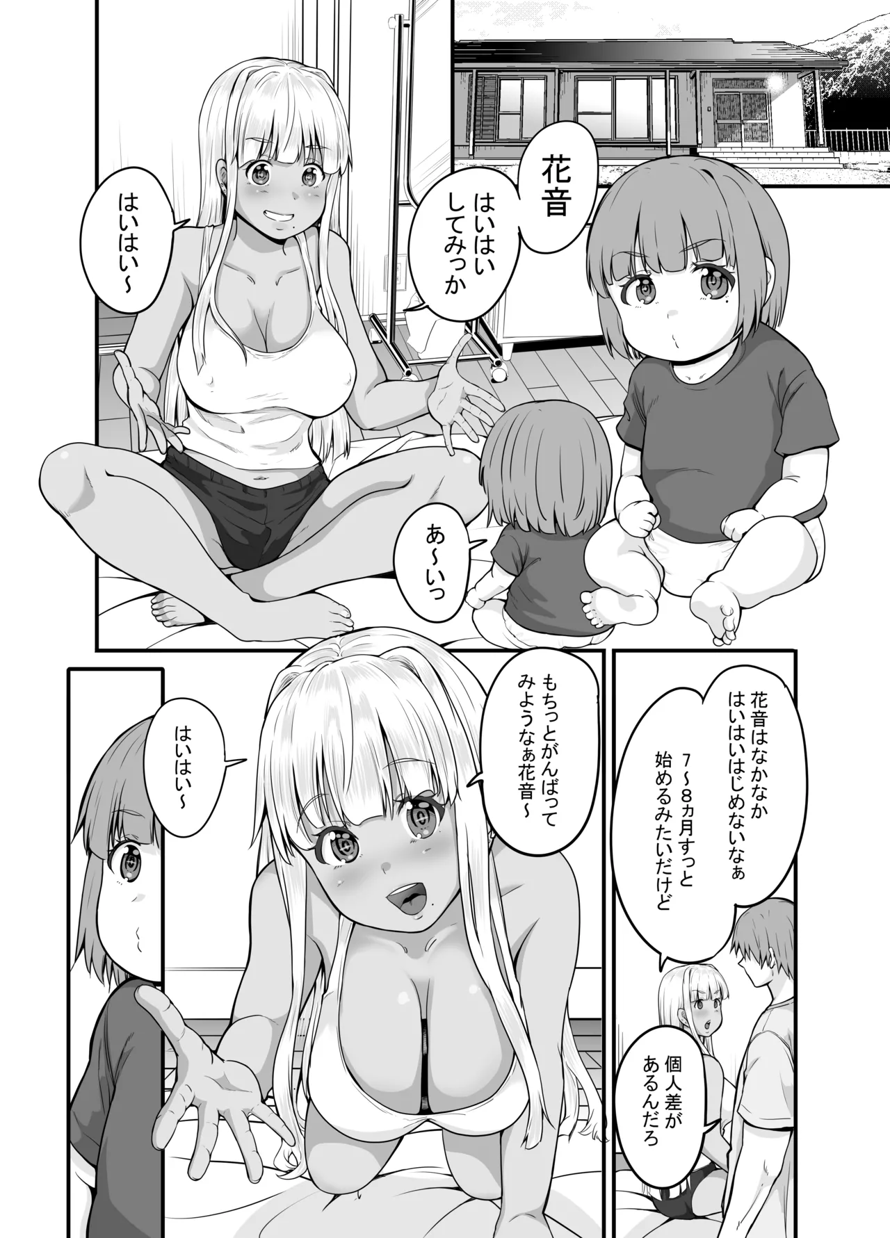田舎の黒ギャルJkと結婚しました 4 - page26