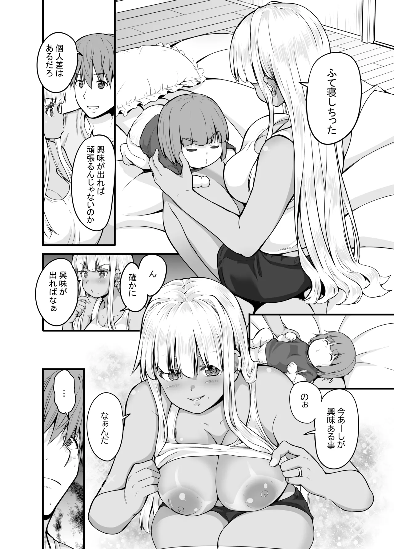 田舎の黒ギャルJkと結婚しました 4 - page27
