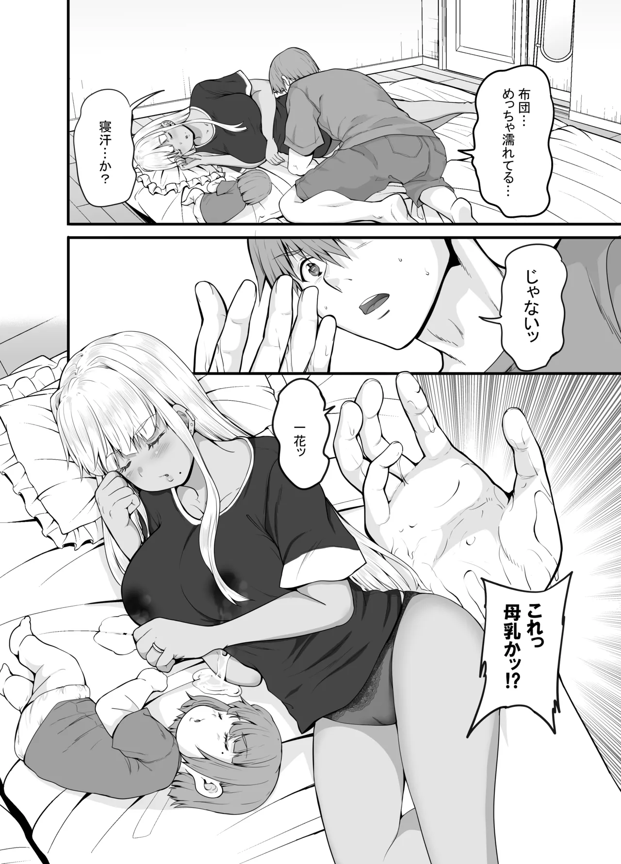 田舎の黒ギャルJkと結婚しました 4 - page3