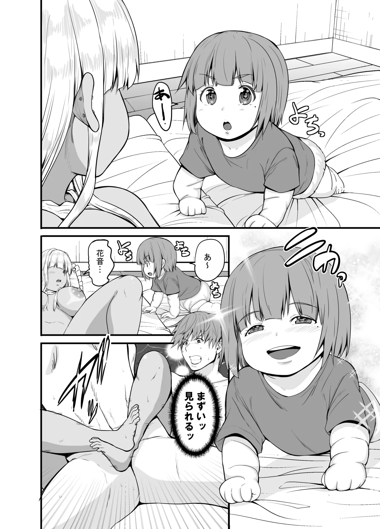 田舎の黒ギャルJkと結婚しました 4 - page31
