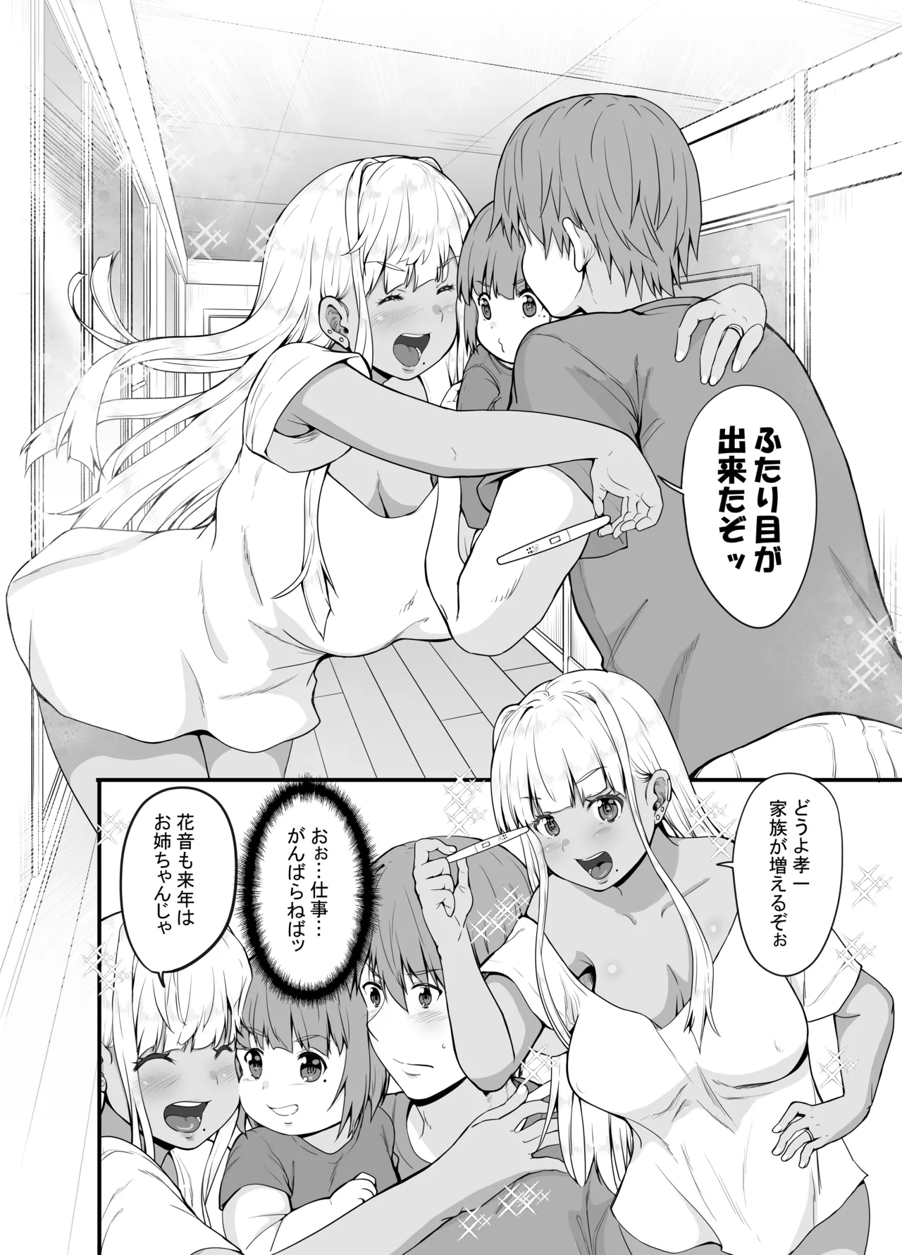 田舎の黒ギャルJkと結婚しました 4 - page39