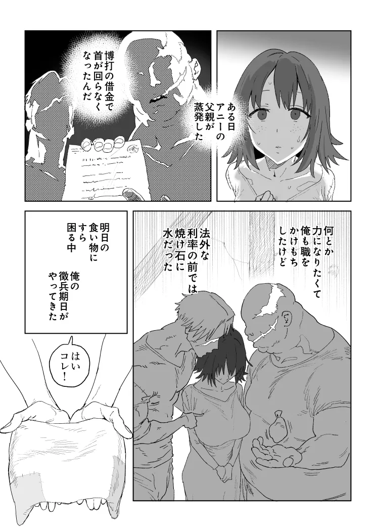兵役が終わったら告白しようと思ってたおさな馴染が地元の豪商の妾になってて毎晩まんこがくたくたになるまでハメ倒されてるヤツ - page6