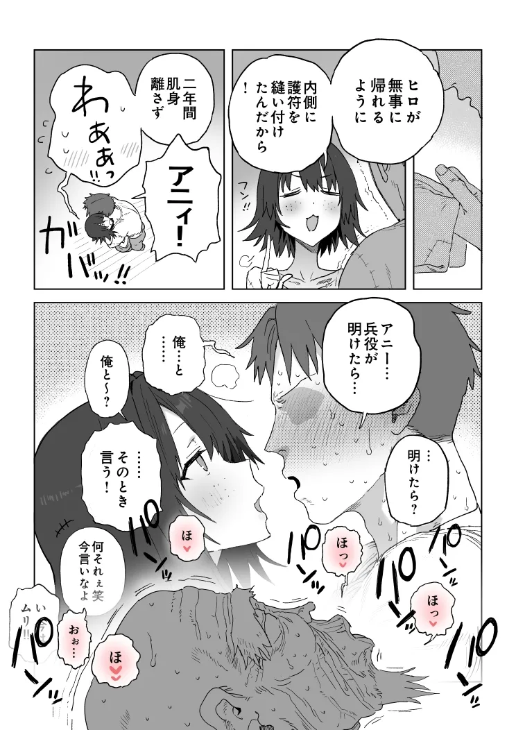 兵役が終わったら告白しようと思ってたおさな馴染が地元の豪商の妾になってて毎晩まんこがくたくたになるまでハメ倒されてるヤツ - page7
