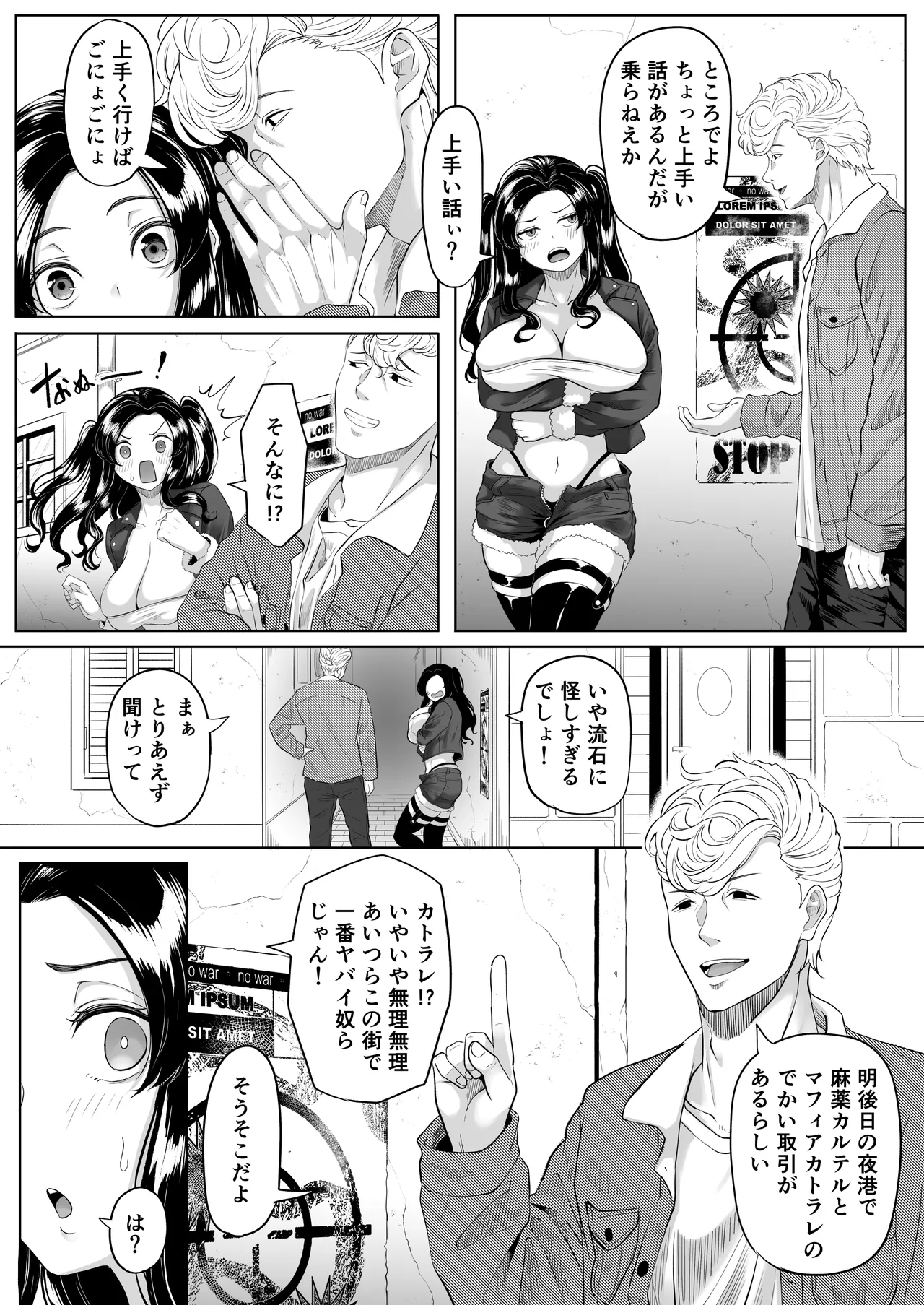 競売便女 - page5