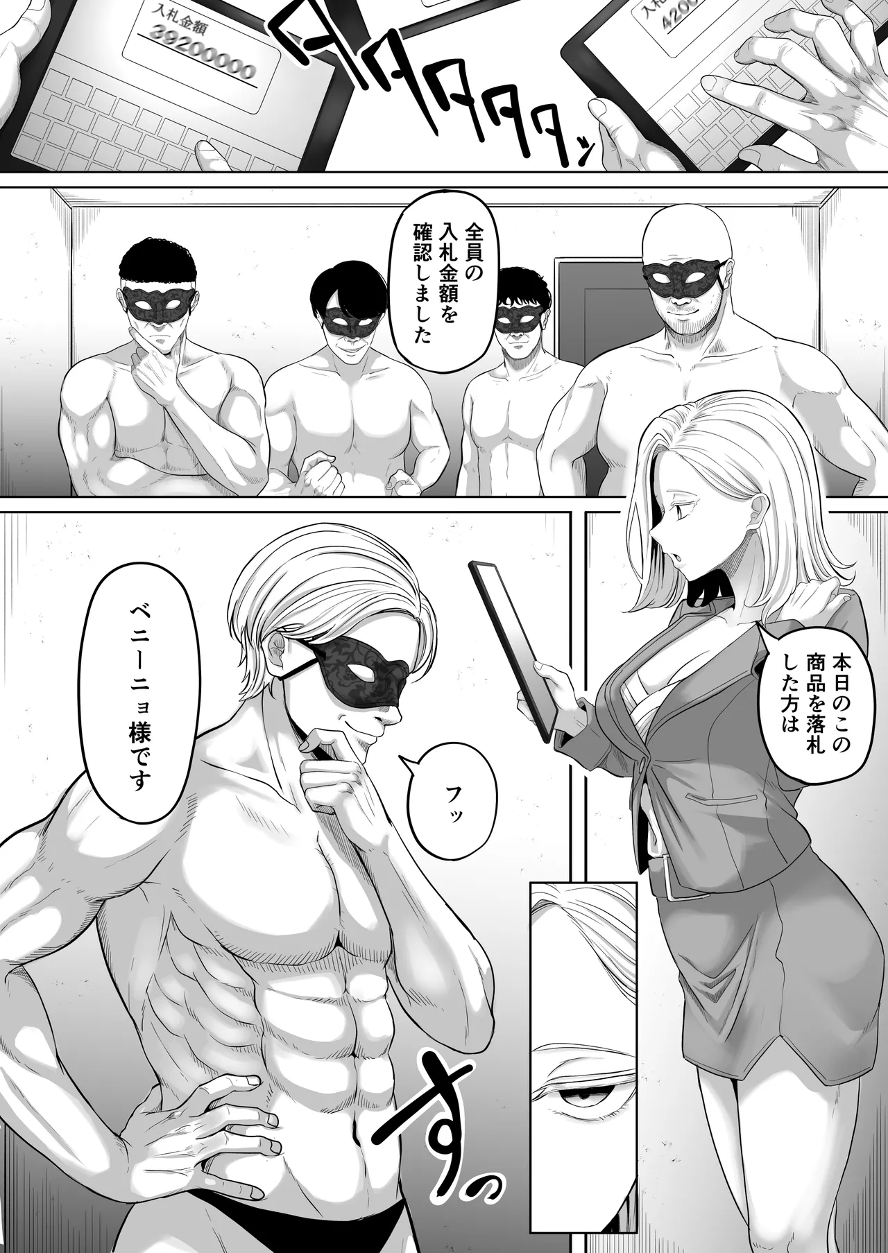 競売便女 - page52