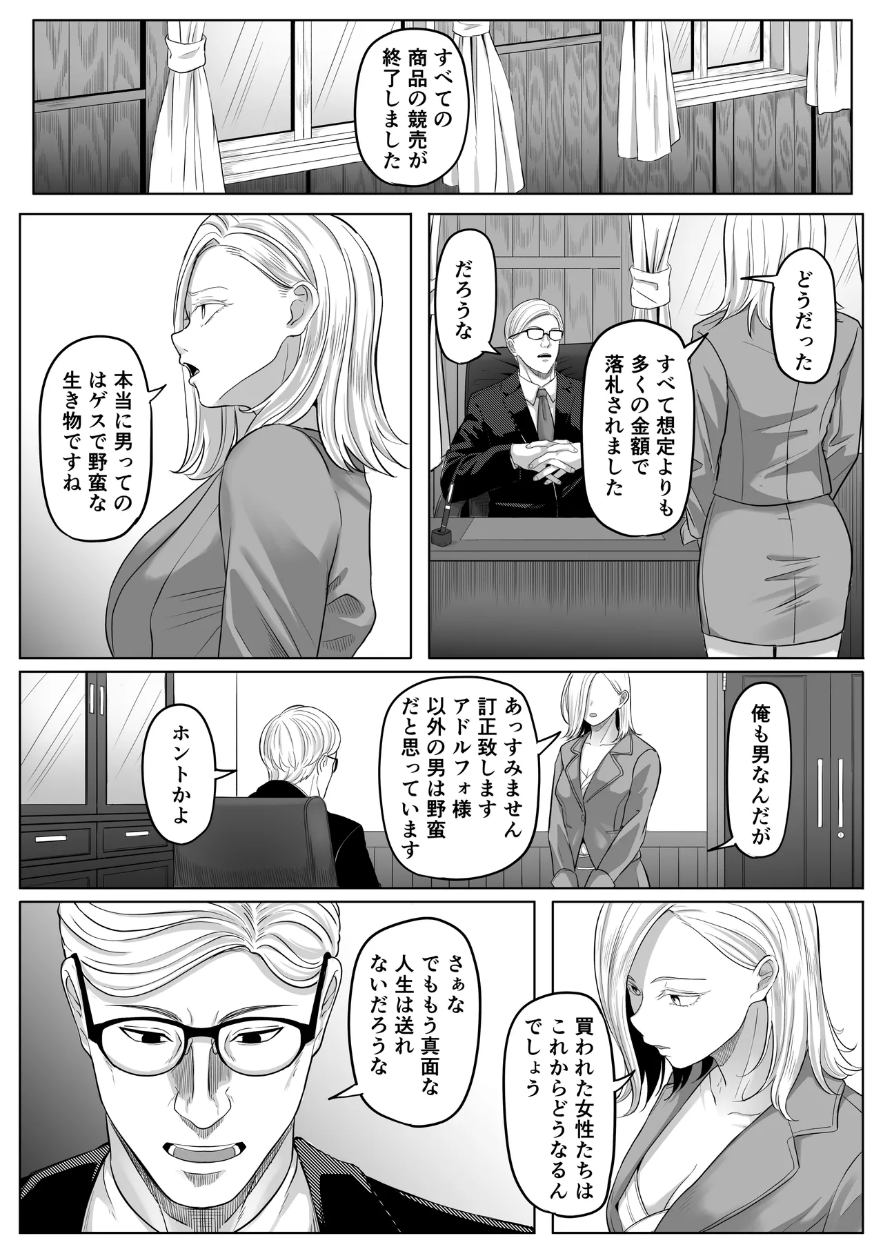 競売便女 - page62