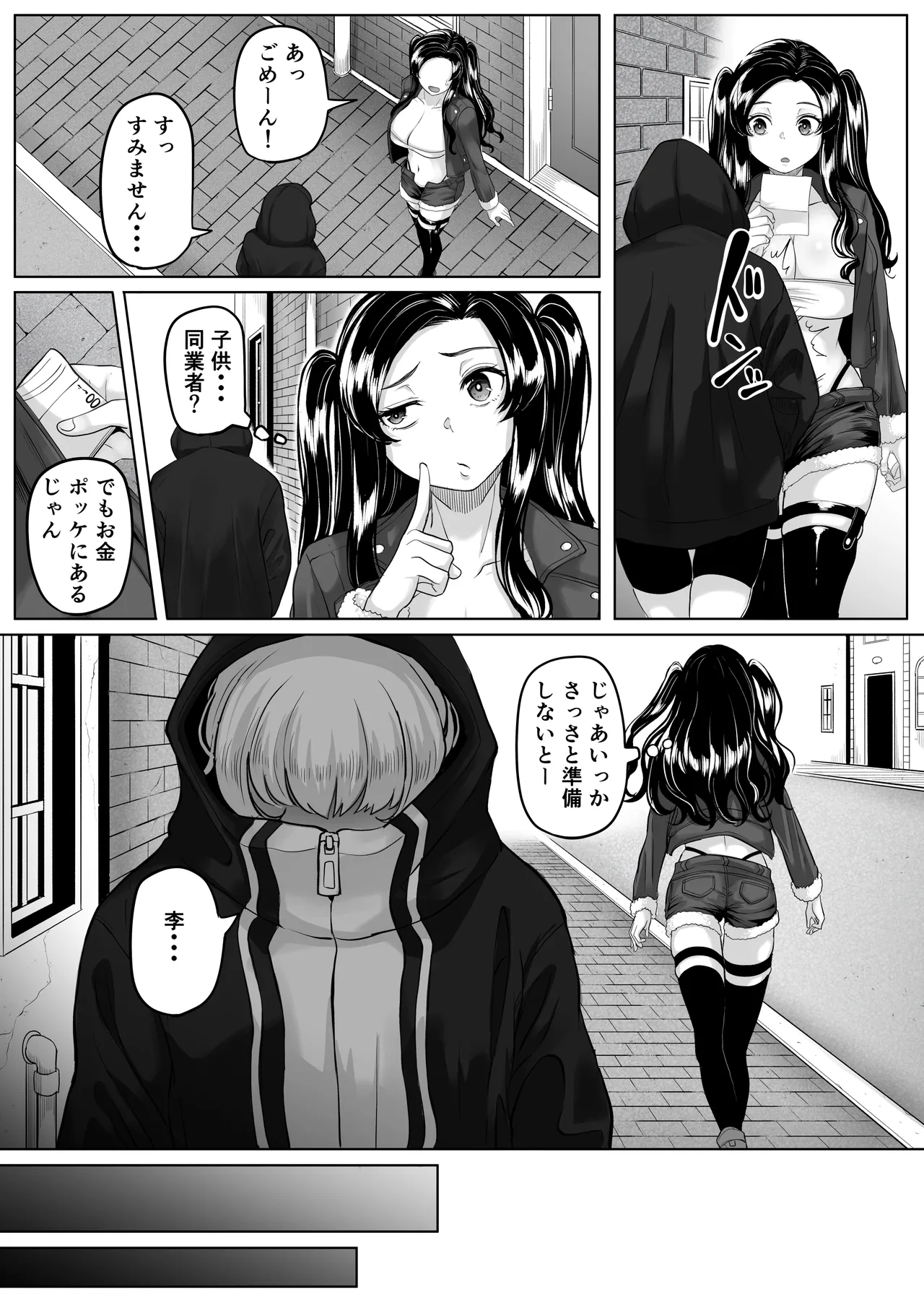競売便女 - page8