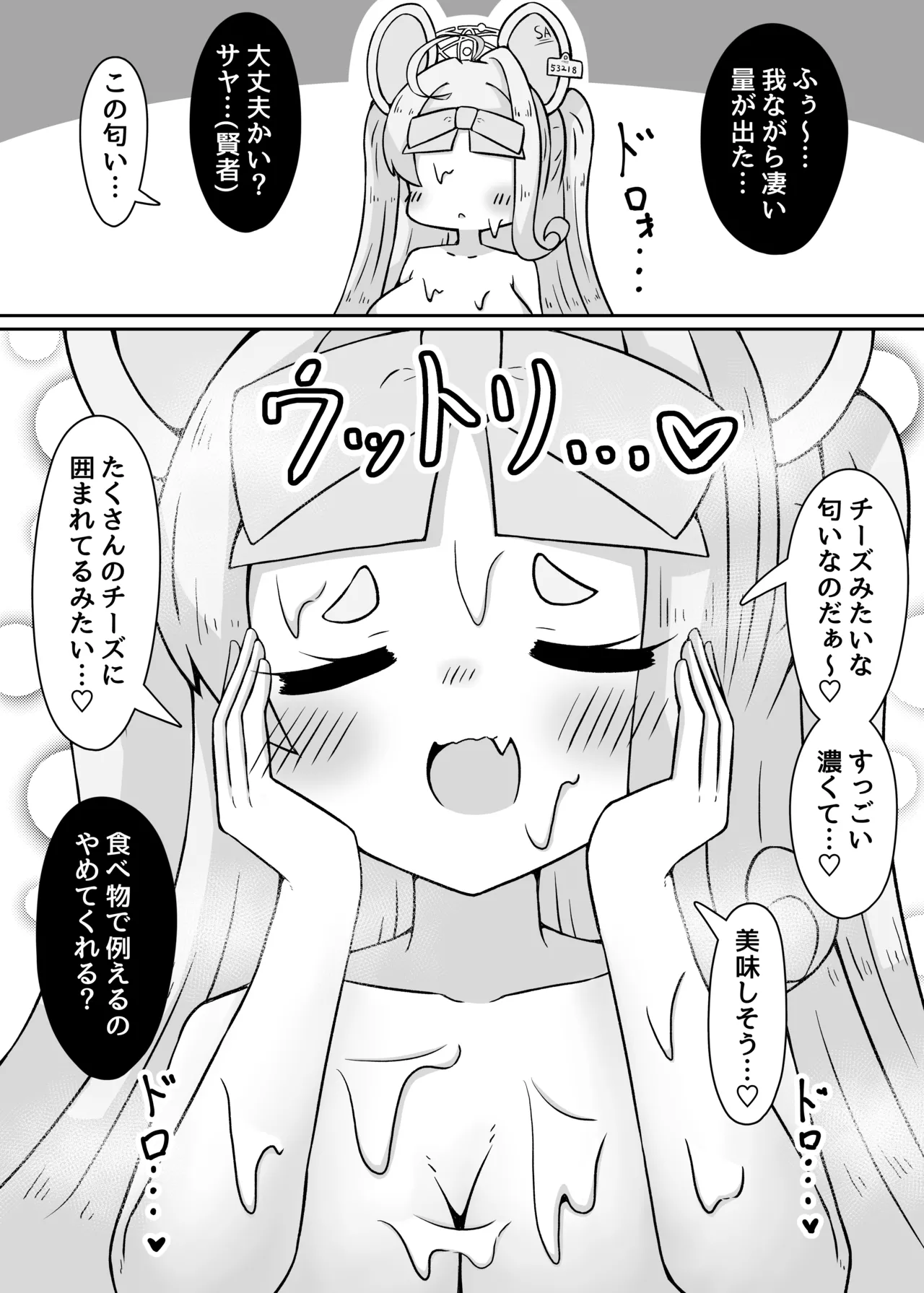 やめるのだ先生!!!! - page11