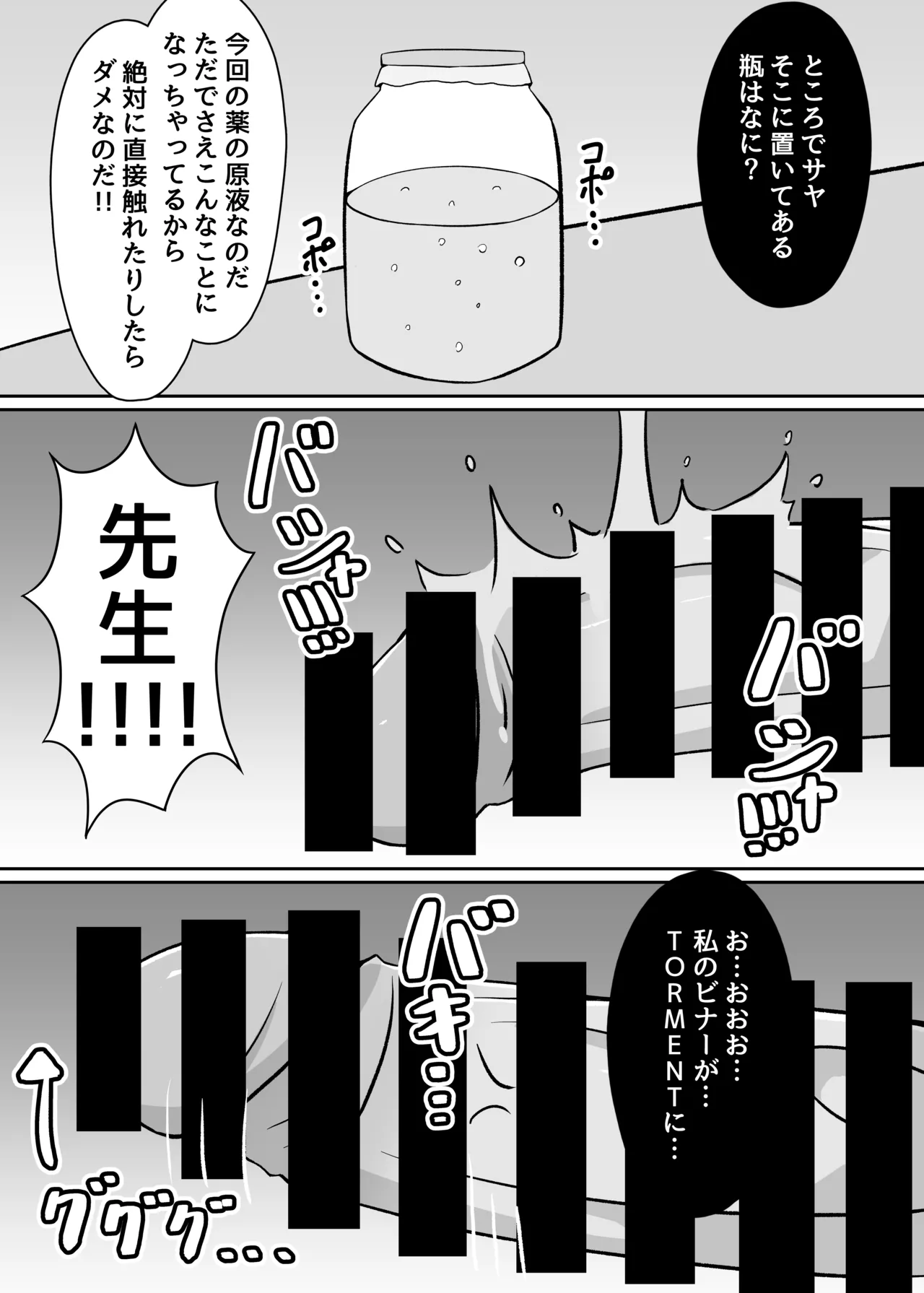 やめるのだ先生!!!! - page12