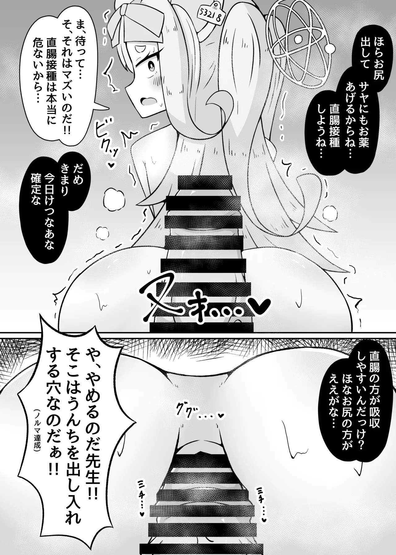 やめるのだ先生!!!! - page13