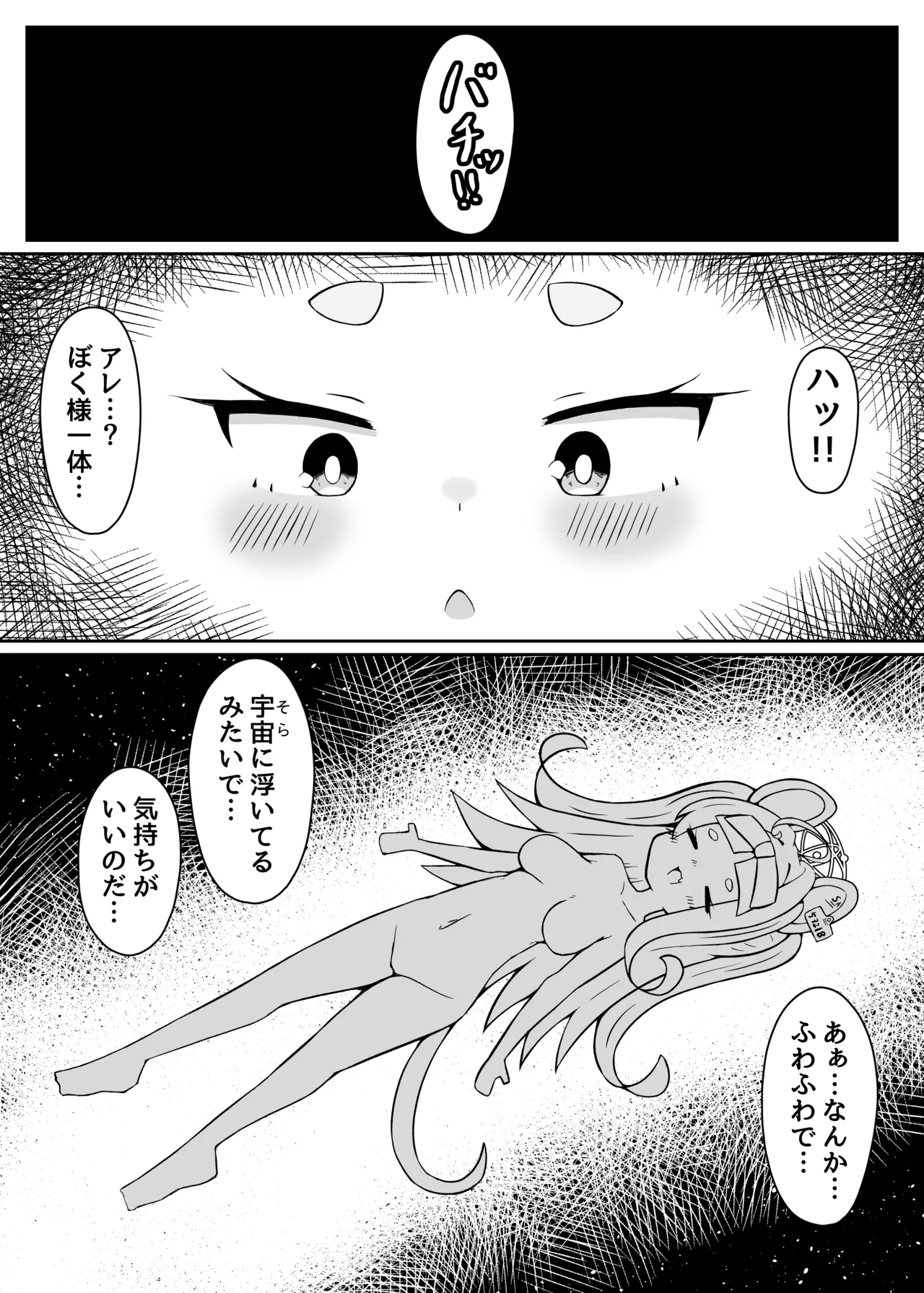 やめるのだ先生!!!! - page15
