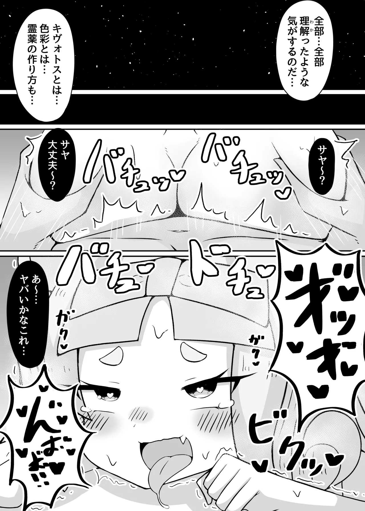 やめるのだ先生!!!! - page16
