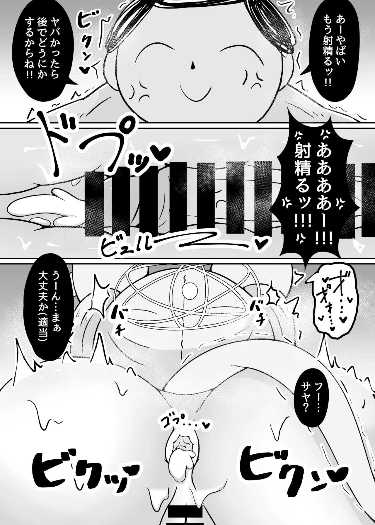 やめるのだ先生!!!! - page17