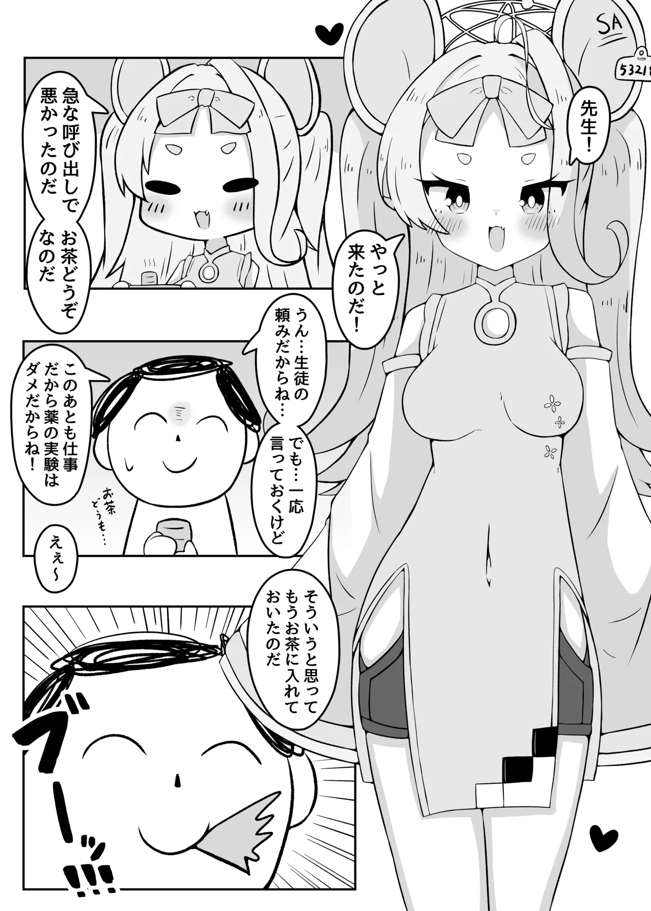 やめるのだ先生!!!! - page2
