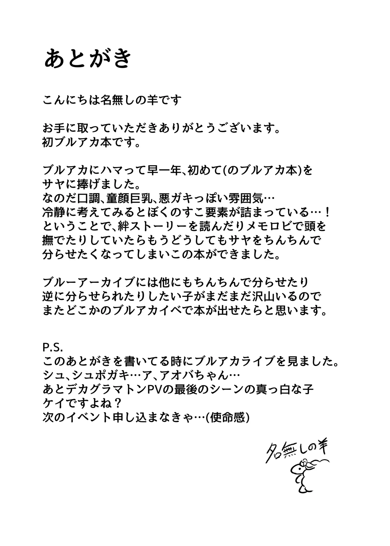 やめるのだ先生!!!! - page24