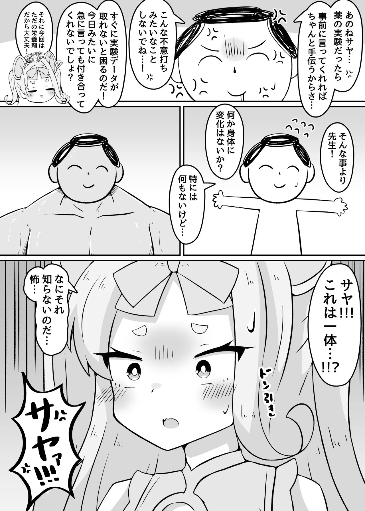 やめるのだ先生!!!! - page3