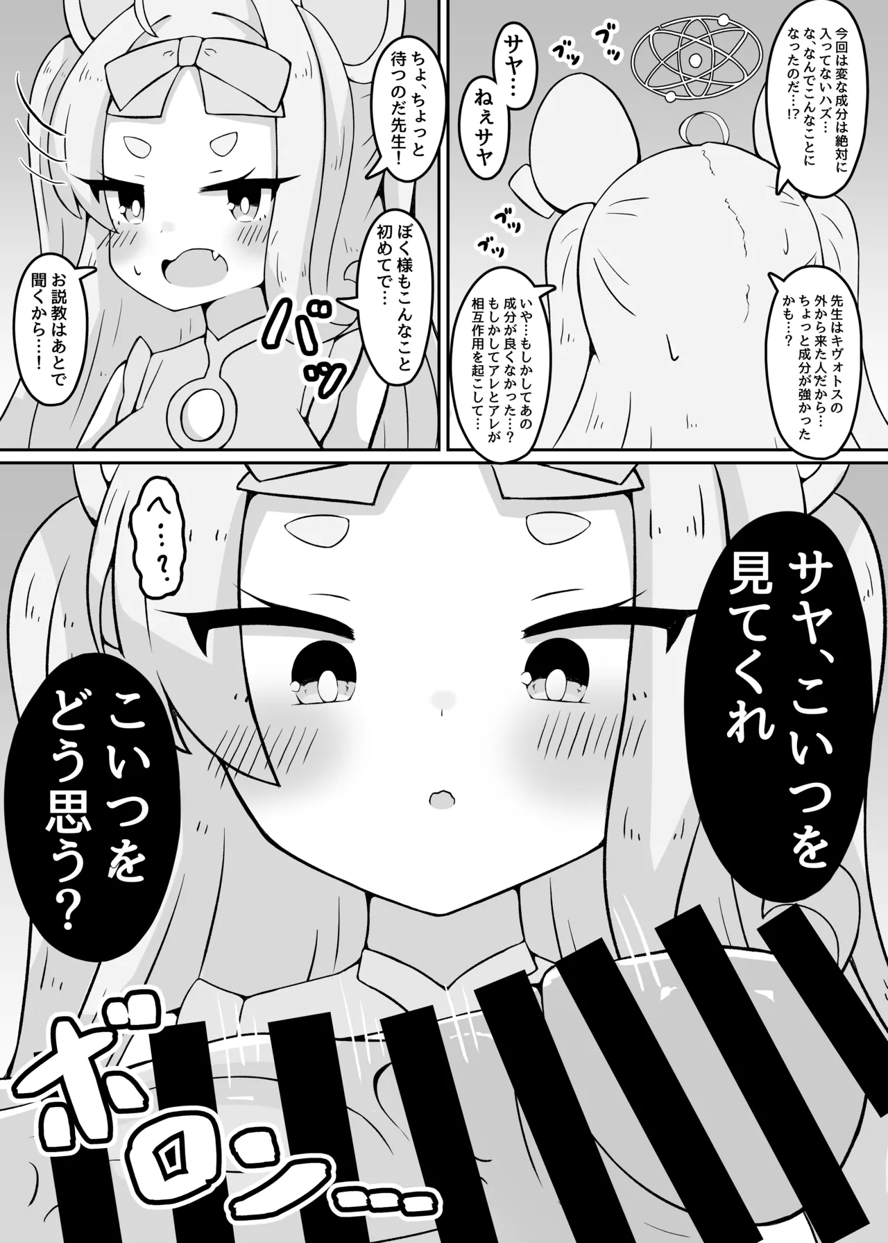 やめるのだ先生!!!! - page4