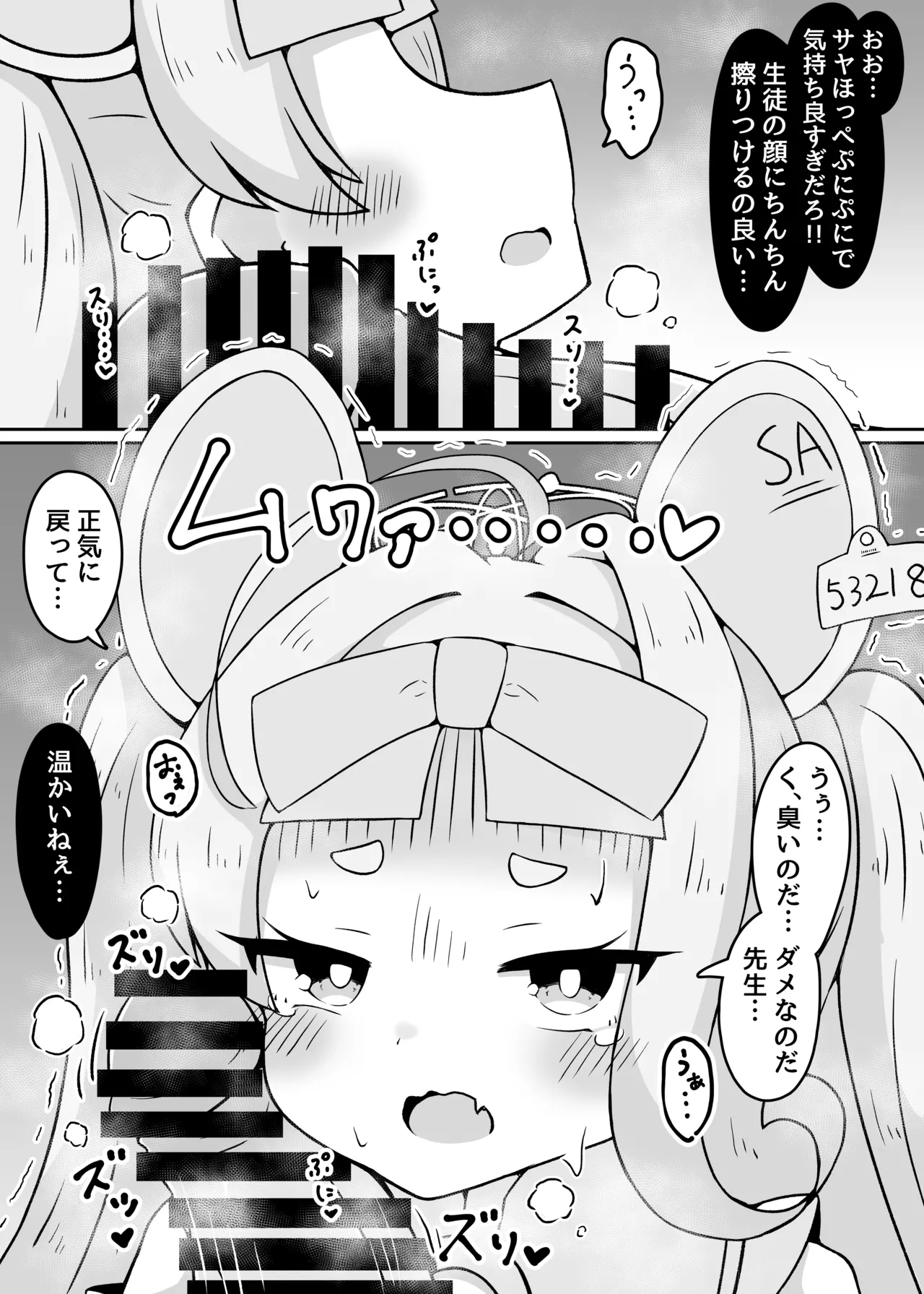 やめるのだ先生!!!! - page6