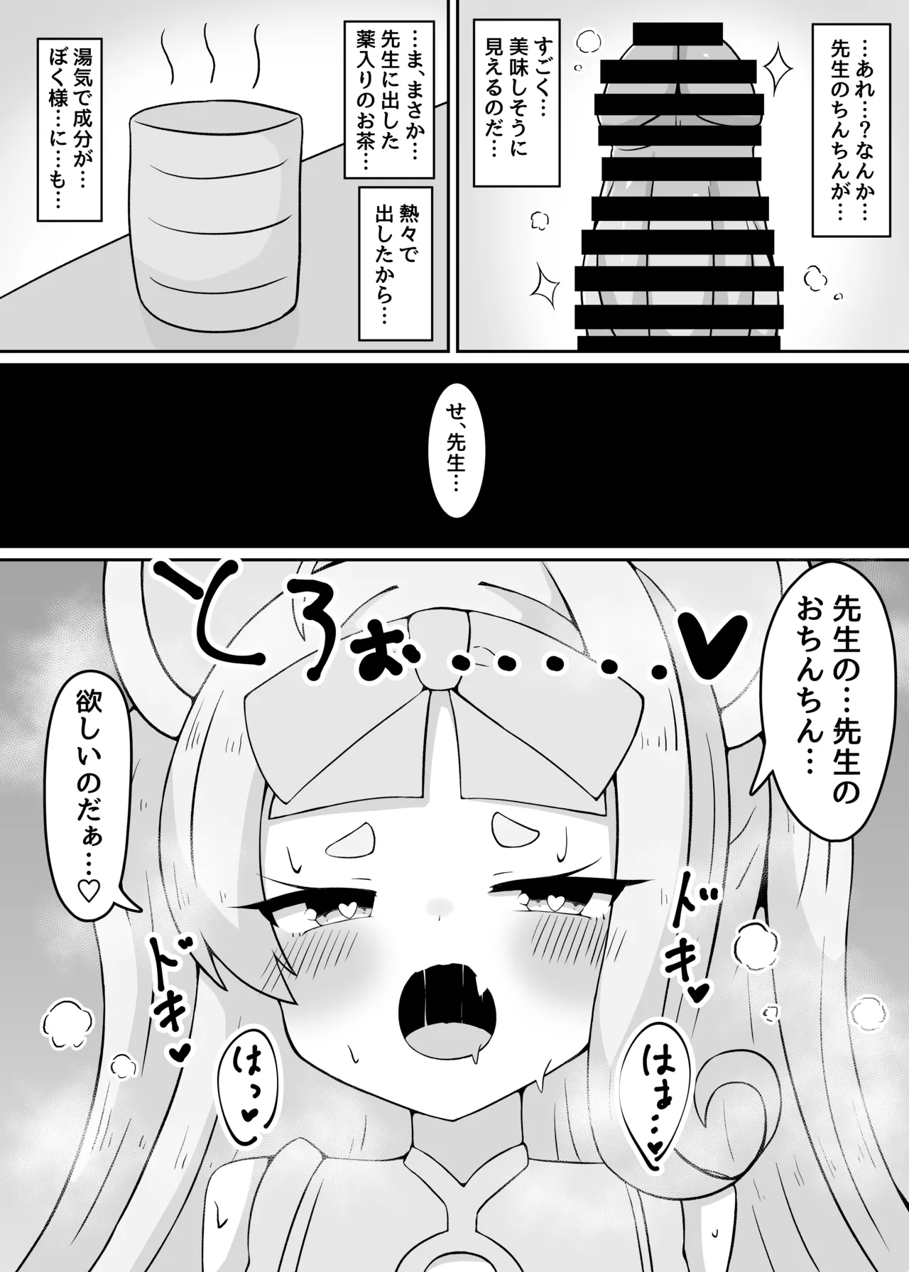 やめるのだ先生!!!! - page7