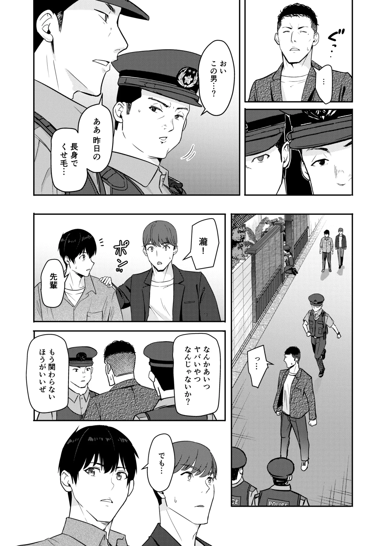 Mitsuha ～Netorare 10～ - page10